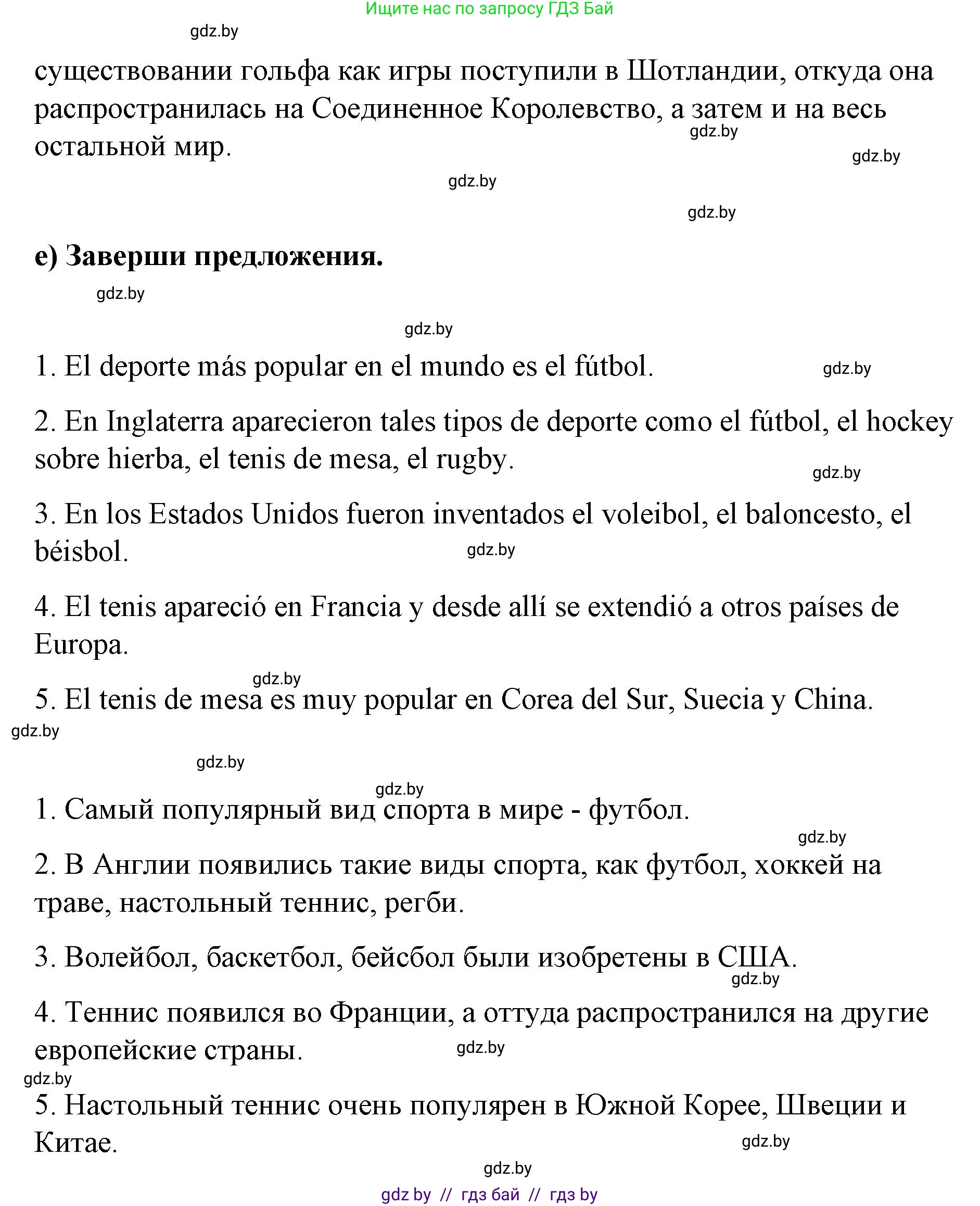 Испанский язык, 7 класс Учебник, авторы: Цыбулева Татьяна Эдуардовна, Пушкина Ольга Александровна, Карпиевич Галина Константиновна, издательство Издательский центр БГУ, Минск, 2019, бирюзового цвета, Часть 2, страница 21, номер 2, Решение (продолжение 6)
