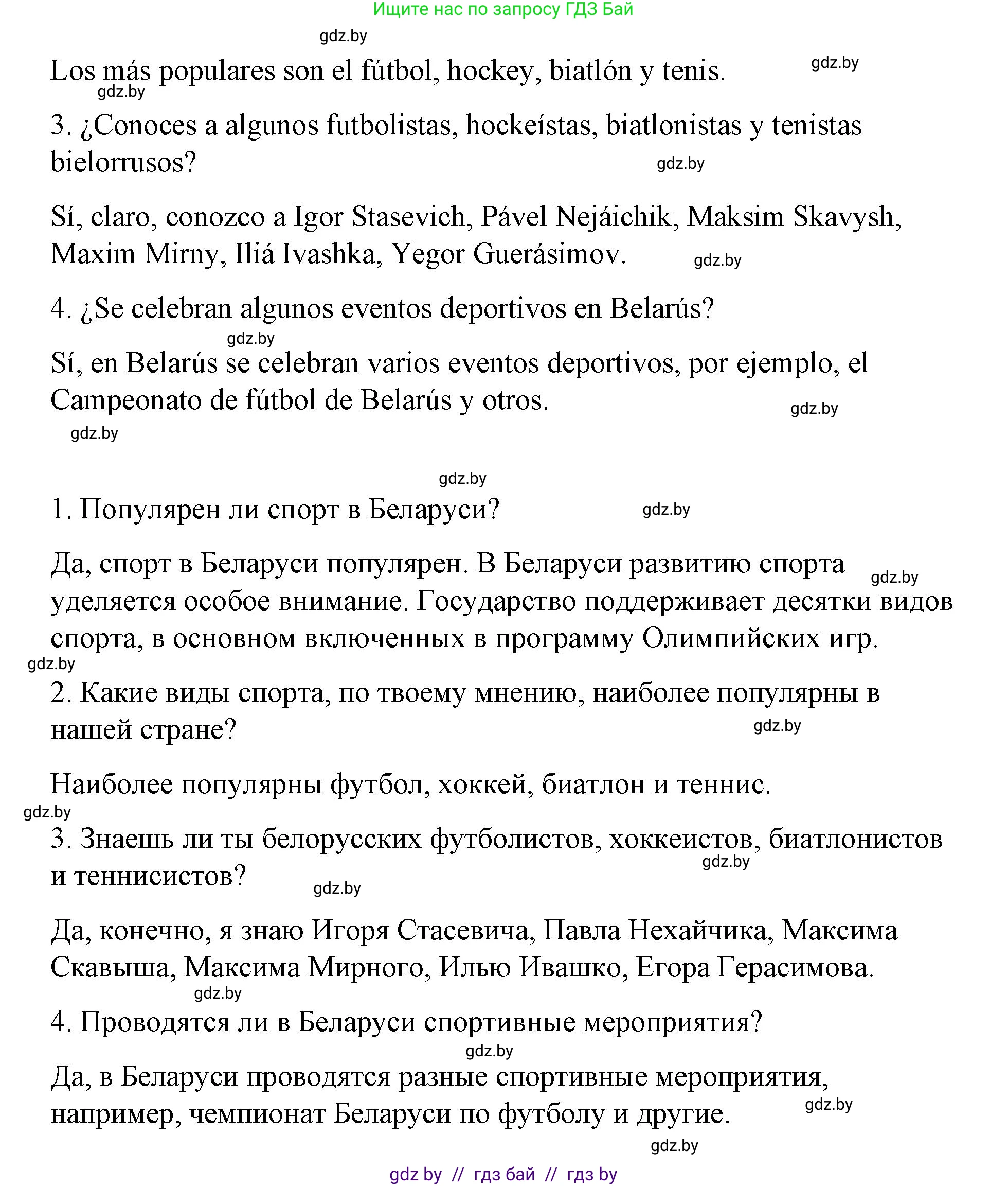 Испанский язык, 7 класс Учебник, авторы: Цыбулева Татьяна Эдуардовна, Пушкина Ольга Александровна, Карпиевич Галина Константиновна, издательство Издательский центр БГУ, Минск, 2019, бирюзового цвета, Часть 2, страница 25, номер 3, Решение (продолжение 2)