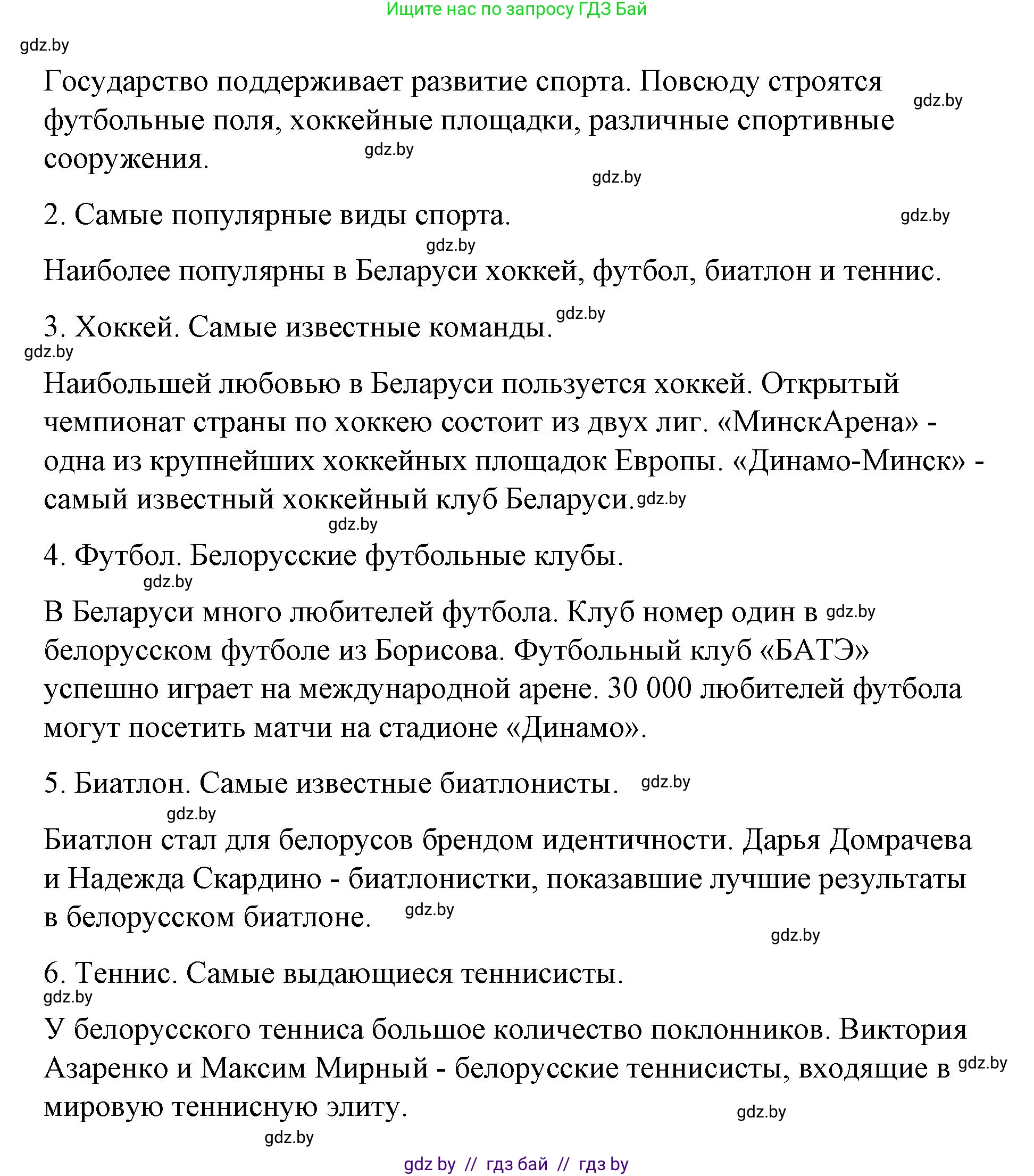 Испанский язык, 7 класс Учебник, авторы: Цыбулева Татьяна Эдуардовна, Пушкина Ольга Александровна, Карпиевич Галина Константиновна, издательство Издательский центр БГУ, Минск, 2019, бирюзового цвета, Часть 2, страница 25, номер 4, Решение (продолжение 7)