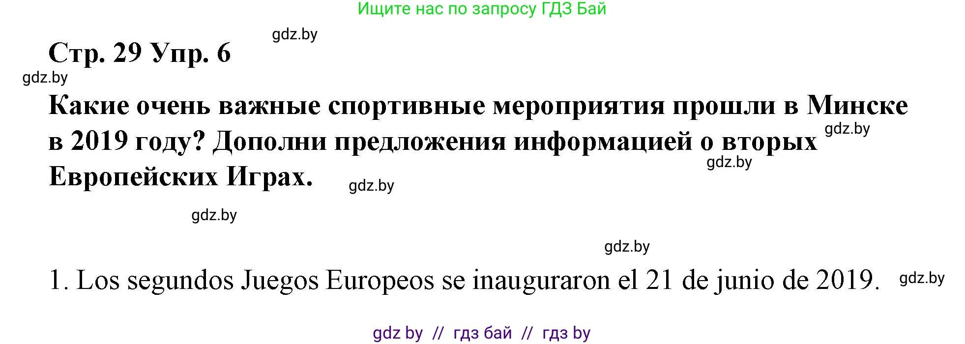 Испанский язык, 7 класс Учебник, авторы: Цыбулева Татьяна Эдуардовна, Пушкина Ольга Александровна, Карпиевич Галина Константиновна, издательство Издательский центр БГУ, Минск, 2019, бирюзового цвета, Часть 2, страница 29, номер 6, Решение