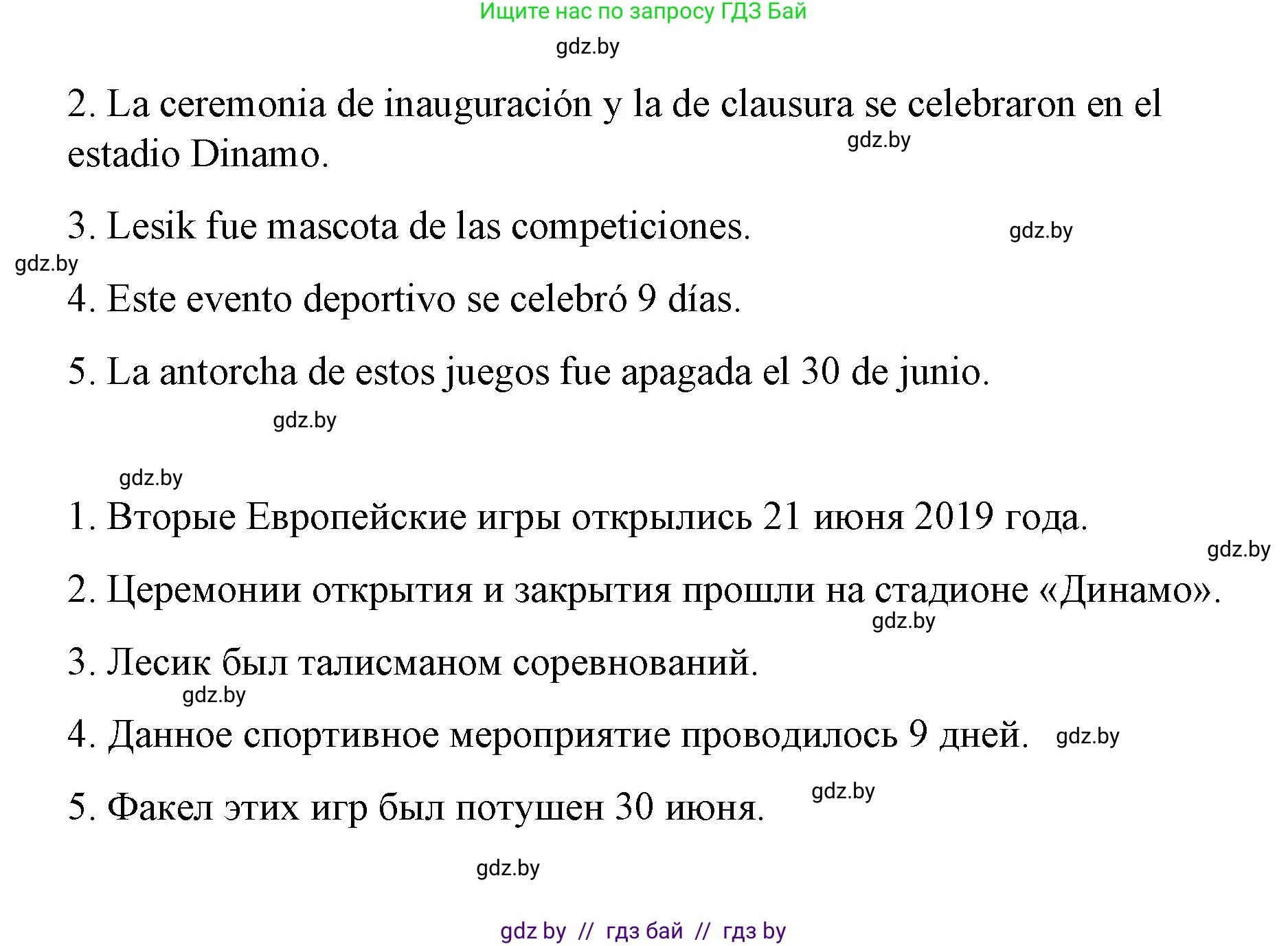 Испанский язык, 7 класс Учебник, авторы: Цыбулева Татьяна Эдуардовна, Пушкина Ольга Александровна, Карпиевич Галина Константиновна, издательство Издательский центр БГУ, Минск, 2019, бирюзового цвета, Часть 2, страница 29, номер 6, Решение (продолжение 2)