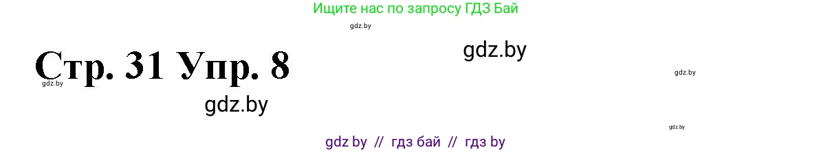 Испанский язык, 7 класс Учебник, авторы: Цыбулева Татьяна Эдуардовна, Пушкина Ольга Александровна, Карпиевич Галина Константиновна, издательство Издательский центр БГУ, Минск, 2019, бирюзового цвета, Часть 2, страница 31, номер 8, Решение