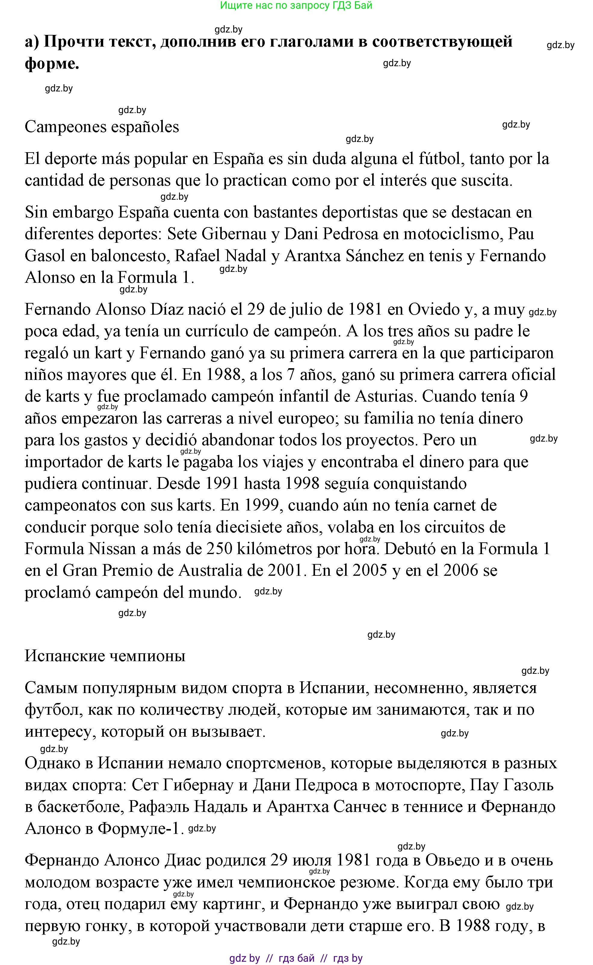 Испанский язык, 7 класс Учебник, авторы: Цыбулева Татьяна Эдуардовна, Пушкина Ольга Александровна, Карпиевич Галина Константиновна, издательство Издательский центр БГУ, Минск, 2019, бирюзового цвета, Часть 2, страница 31, номер 8, Решение (продолжение 2)