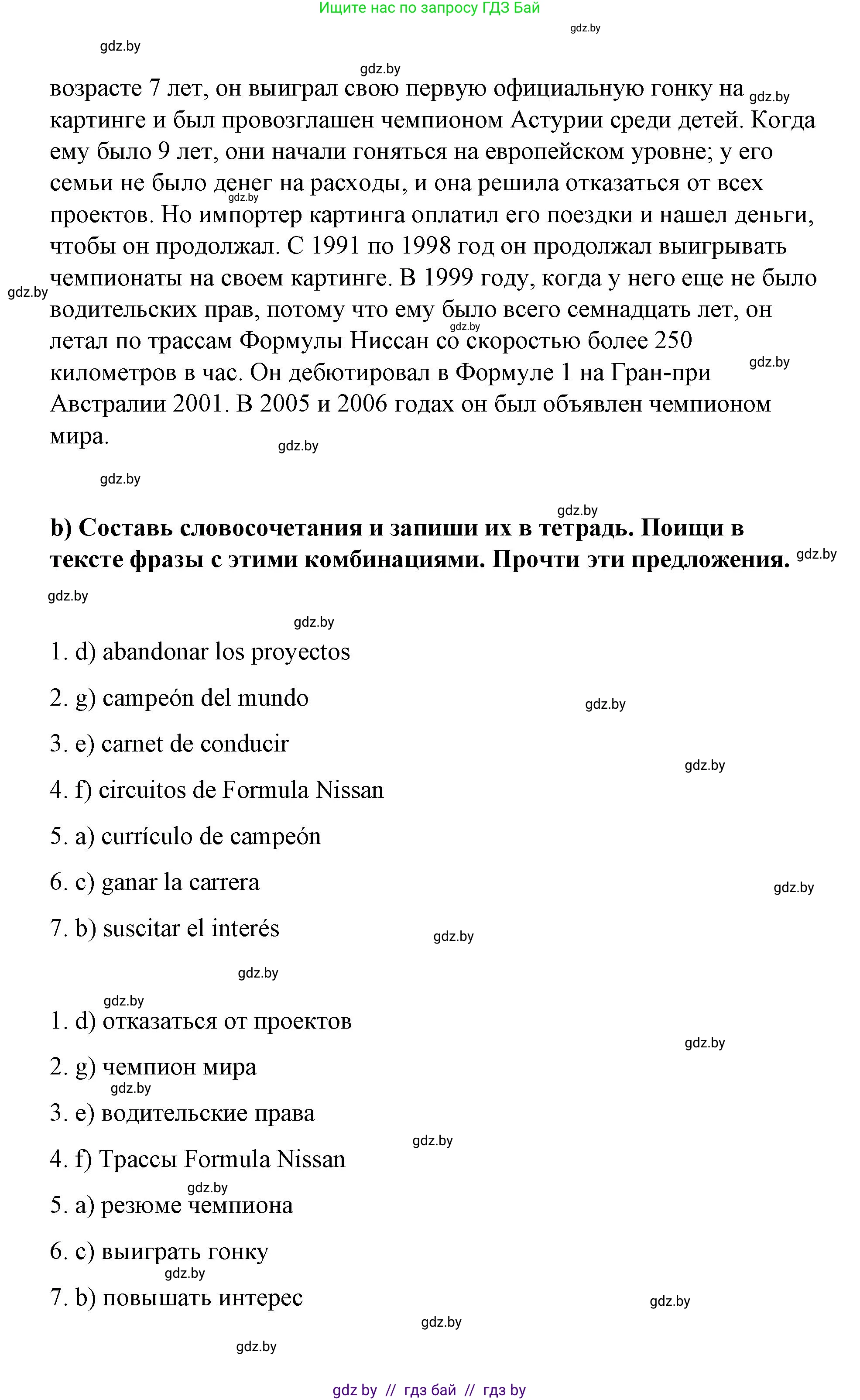 Испанский язык, 7 класс Учебник, авторы: Цыбулева Татьяна Эдуардовна, Пушкина Ольга Александровна, Карпиевич Галина Константиновна, издательство Издательский центр БГУ, Минск, 2019, бирюзового цвета, Часть 2, страница 31, номер 8, Решение (продолжение 3)