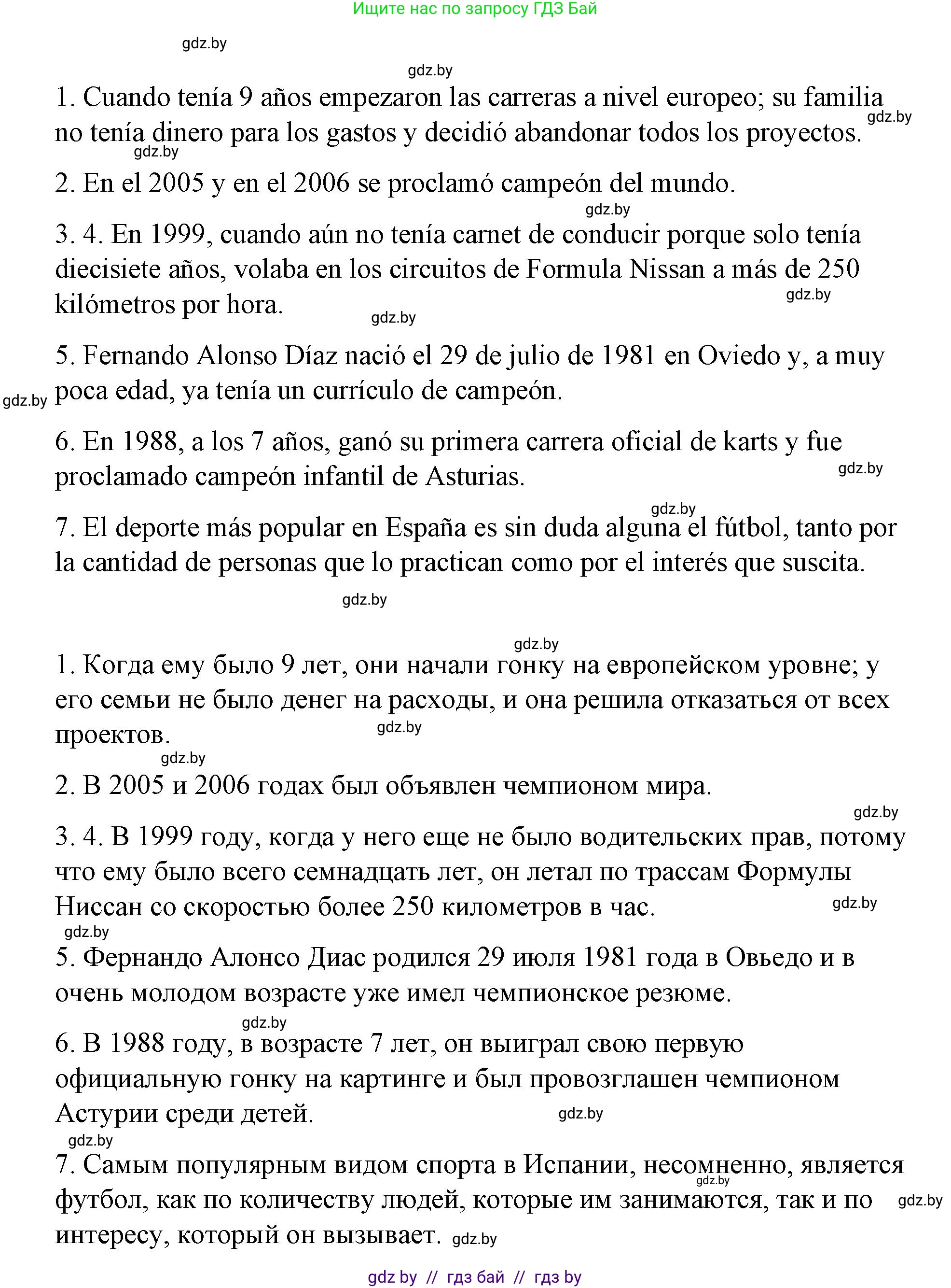 Испанский язык, 7 класс Учебник, авторы: Цыбулева Татьяна Эдуардовна, Пушкина Ольга Александровна, Карпиевич Галина Константиновна, издательство Издательский центр БГУ, Минск, 2019, бирюзового цвета, Часть 2, страница 31, номер 8, Решение (продолжение 4)