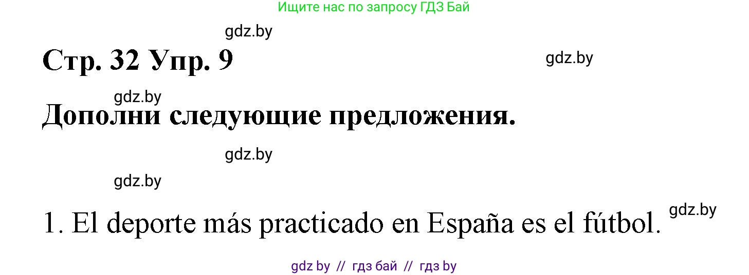 Испанский язык, 7 класс Учебник, авторы: Цыбулева Татьяна Эдуардовна, Пушкина Ольга Александровна, Карпиевич Галина Константиновна, издательство Издательский центр БГУ, Минск, 2019, бирюзового цвета, Часть 2, страница 32, номер 9, Решение