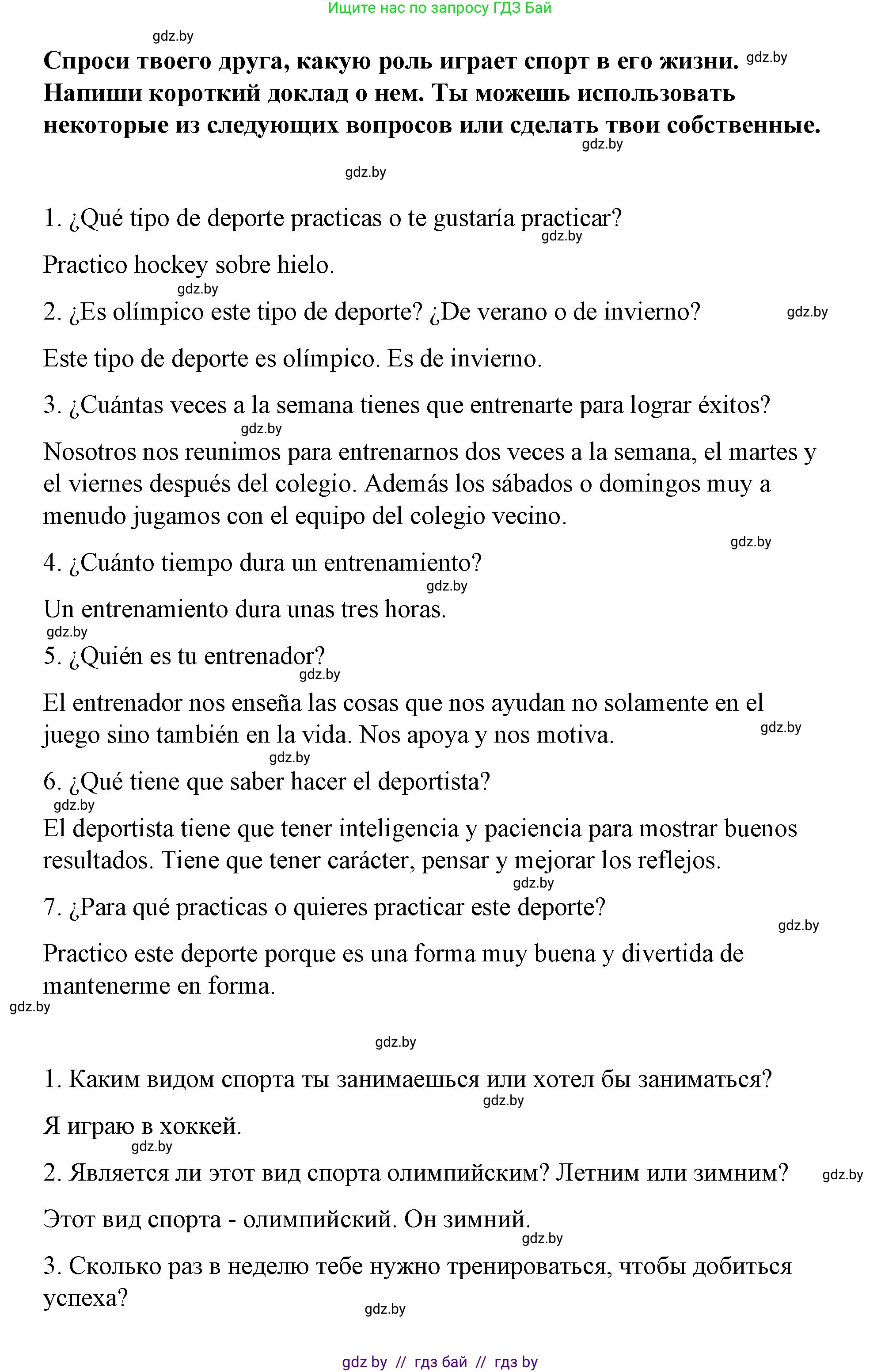 Испанский язык, 7 класс Учебник, авторы: Цыбулева Татьяна Эдуардовна, Пушкина Ольга Александровна, Карпиевич Галина Константиновна, издательство Издательский центр БГУ, Минск, 2019, бирюзового цвета, Часть 2, страница 44, номер 10, Решение (продолжение 2)