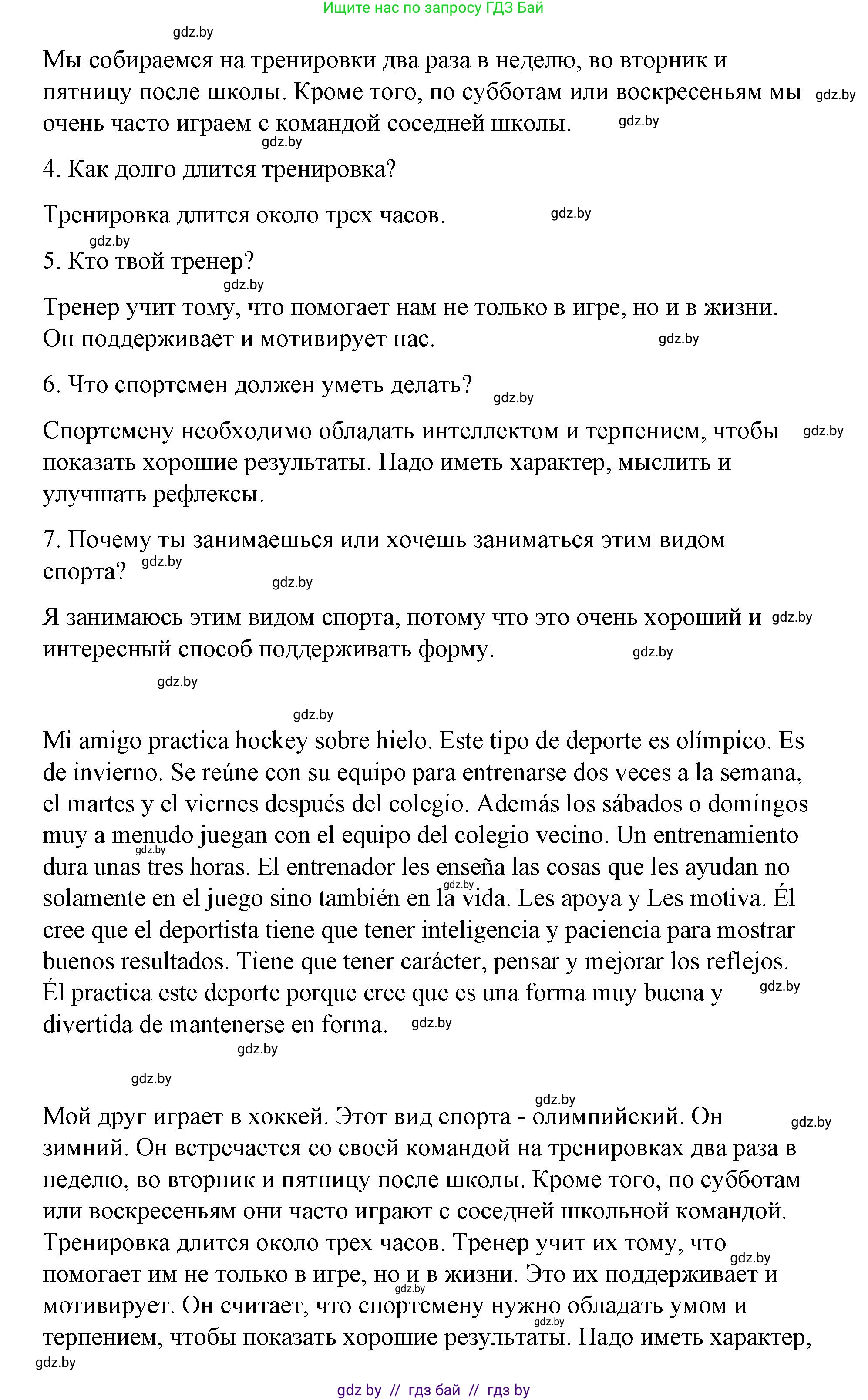 Испанский язык, 7 класс Учебник, авторы: Цыбулева Татьяна Эдуардовна, Пушкина Ольга Александровна, Карпиевич Галина Константиновна, издательство Издательский центр БГУ, Минск, 2019, бирюзового цвета, Часть 2, страница 44, номер 10, Решение (продолжение 3)