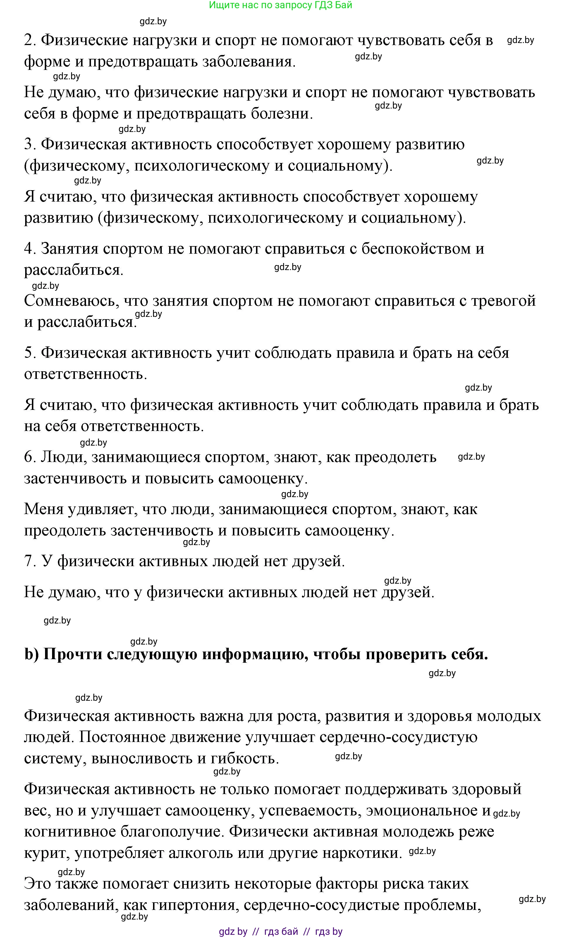 Испанский язык, 7 класс Учебник, авторы: Цыбулева Татьяна Эдуардовна, Пушкина Ольга Александровна, Карпиевич Галина Константиновна, издательство Издательский центр БГУ, Минск, 2019, бирюзового цвета, Часть 2, страница 36, номер 3, Решение (продолжение 3)