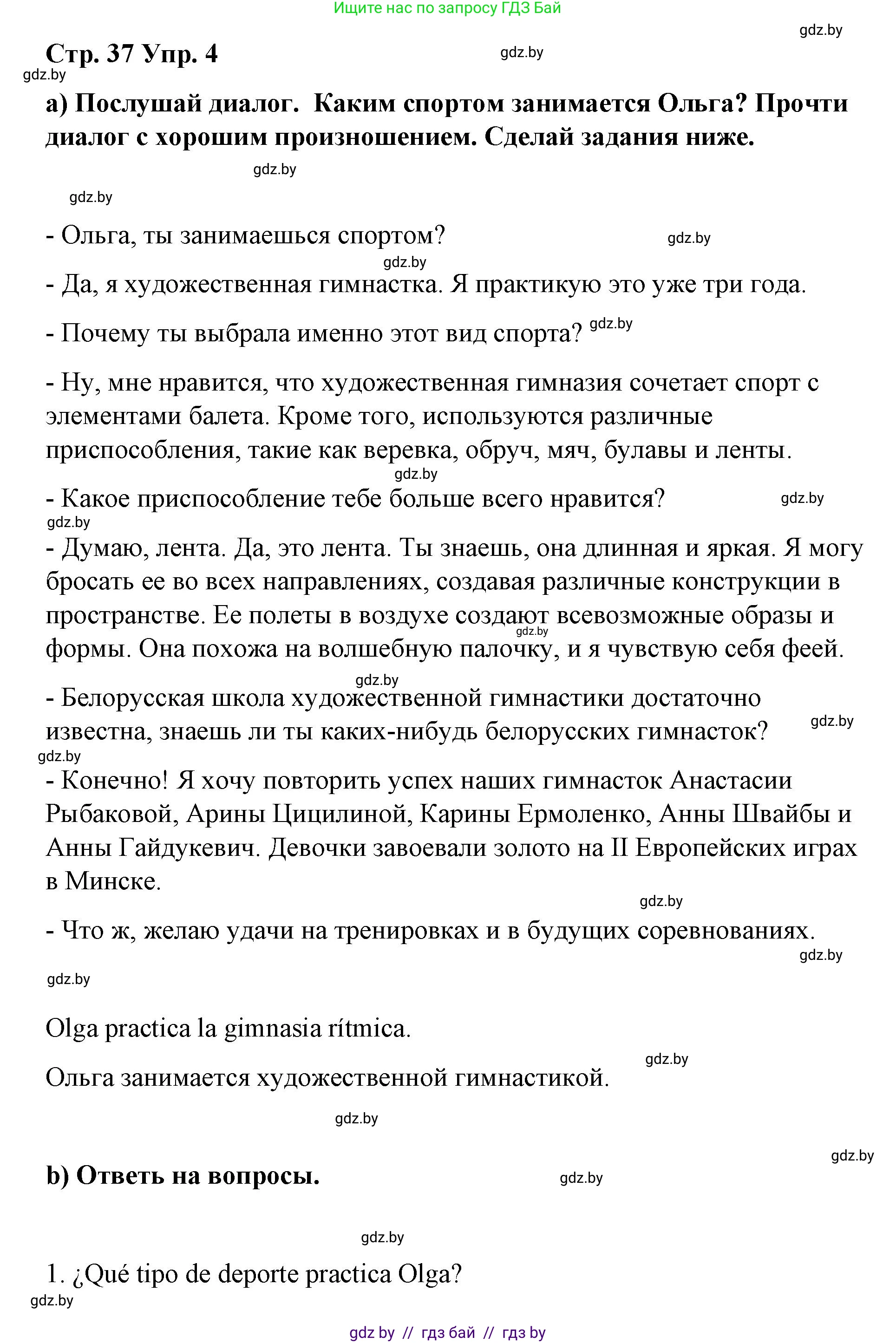 Испанский язык, 7 класс Учебник, авторы: Цыбулева Татьяна Эдуардовна, Пушкина Ольга Александровна, Карпиевич Галина Константиновна, издательство Издательский центр БГУ, Минск, 2019, бирюзового цвета, Часть 2, страница 37, номер 4, Решение