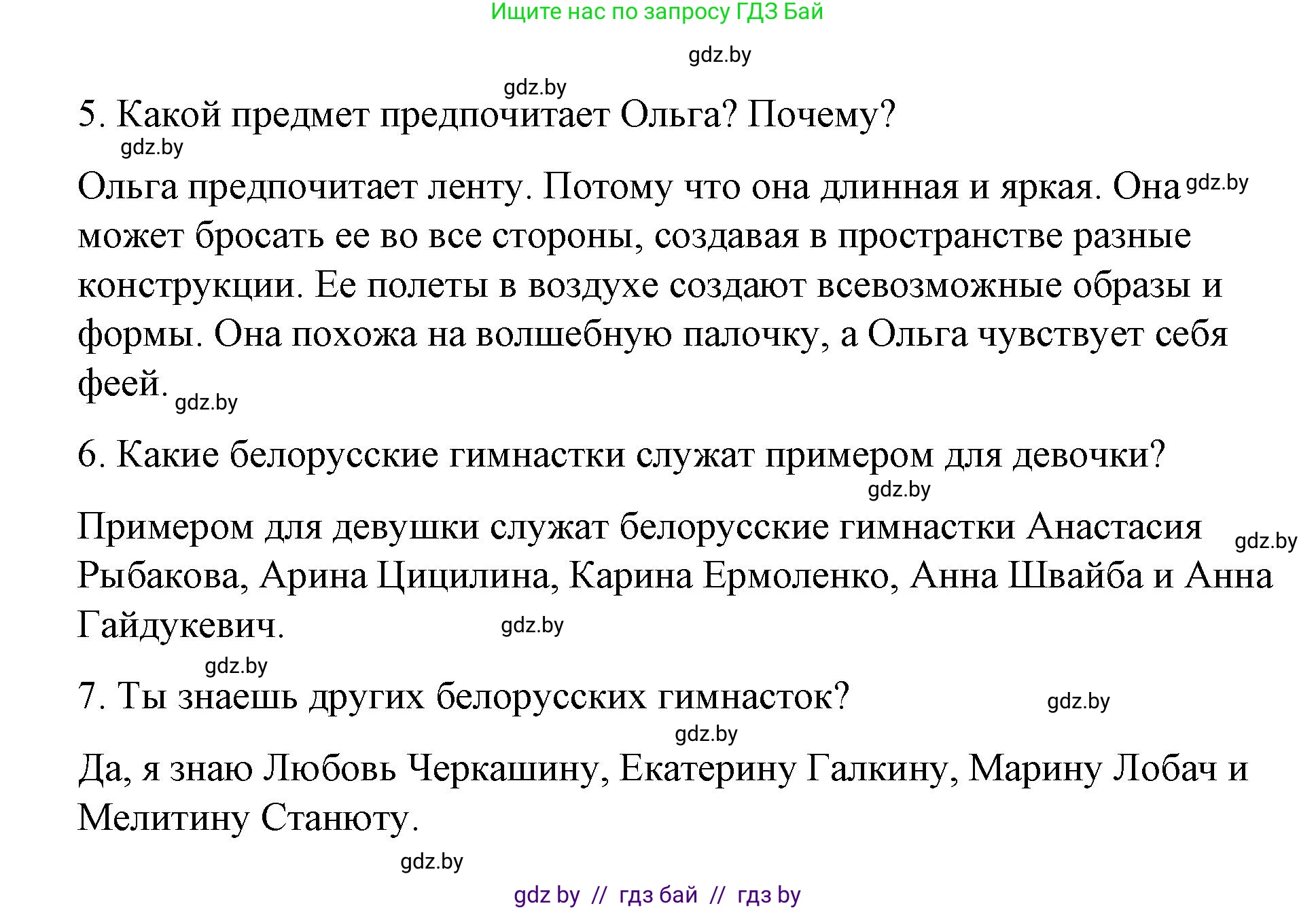 Испанский язык, 7 класс Учебник, авторы: Цыбулева Татьяна Эдуардовна, Пушкина Ольга Александровна, Карпиевич Галина Константиновна, издательство Издательский центр БГУ, Минск, 2019, бирюзового цвета, Часть 2, страница 37, номер 4, Решение (продолжение 3)