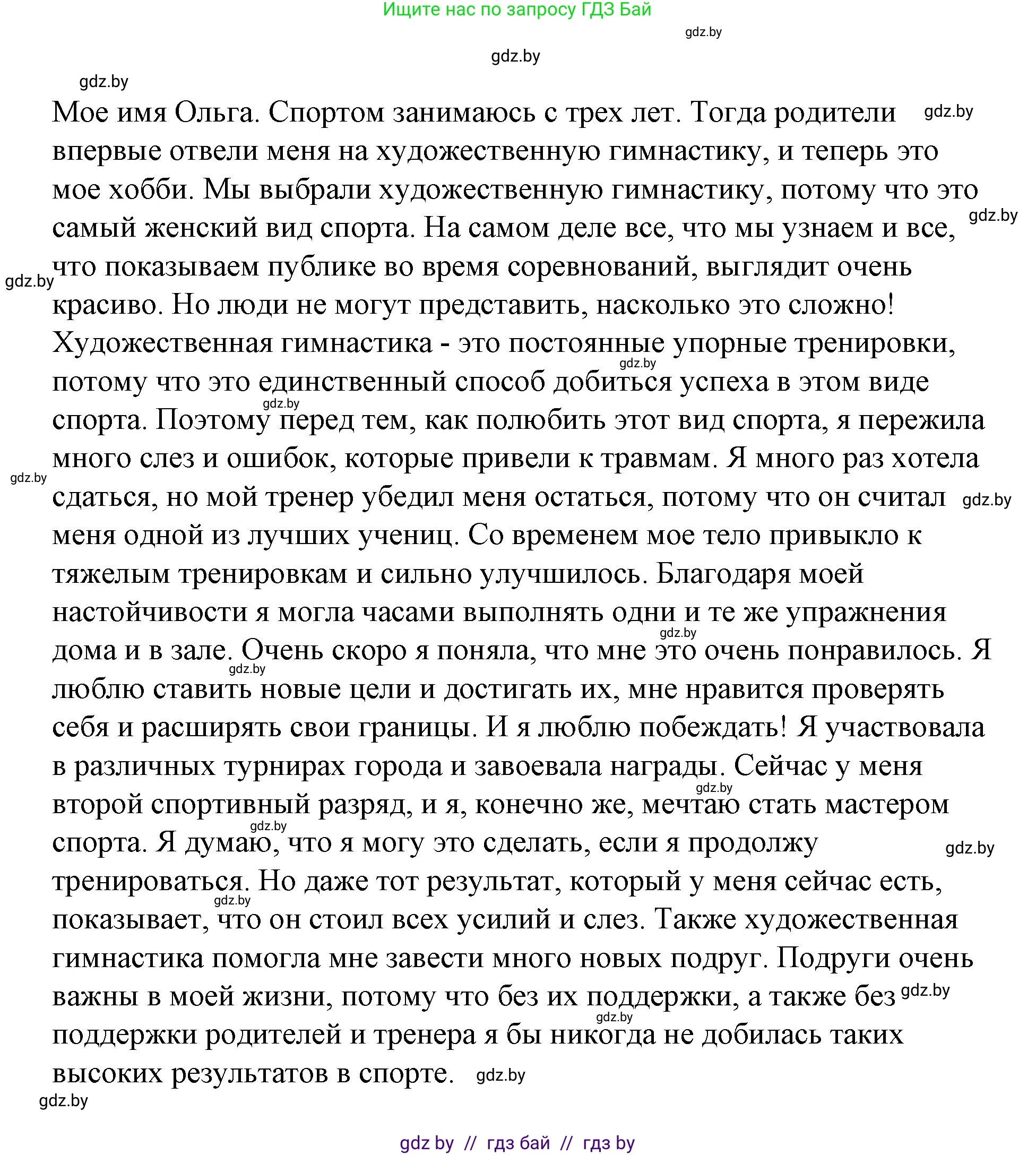 Испанский язык, 7 класс Учебник, авторы: Цыбулева Татьяна Эдуардовна, Пушкина Ольга Александровна, Карпиевич Галина Константиновна, издательство Издательский центр БГУ, Минск, 2019, бирюзового цвета, Часть 2, страница 39, номер 5, Решение (продолжение 6)