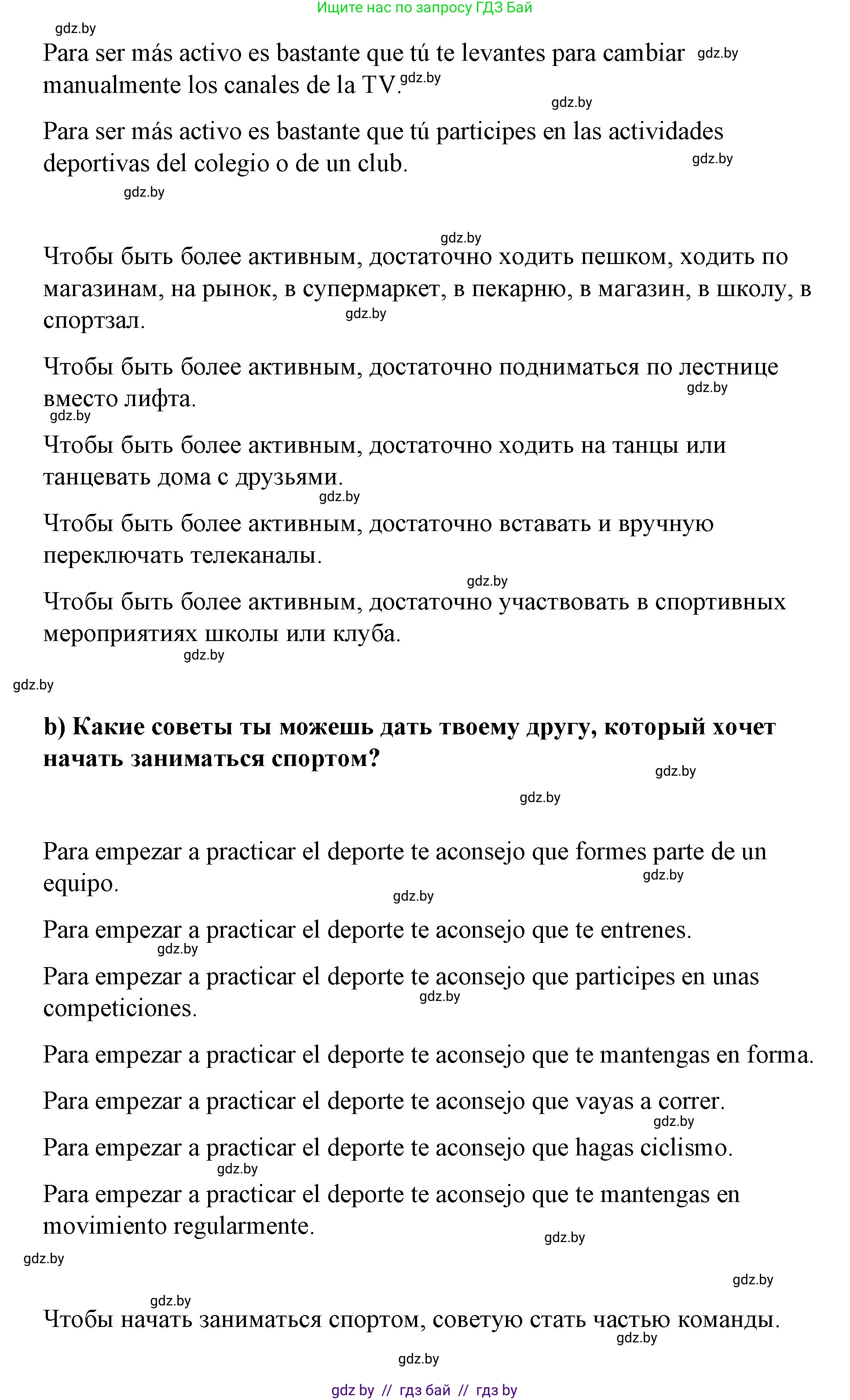 Испанский язык, 7 класс Учебник, авторы: Цыбулева Татьяна Эдуардовна, Пушкина Ольга Александровна, Карпиевич Галина Константиновна, издательство Издательский центр БГУ, Минск, 2019, бирюзового цвета, Часть 2, страница 40, номер 6, Решение (продолжение 2)