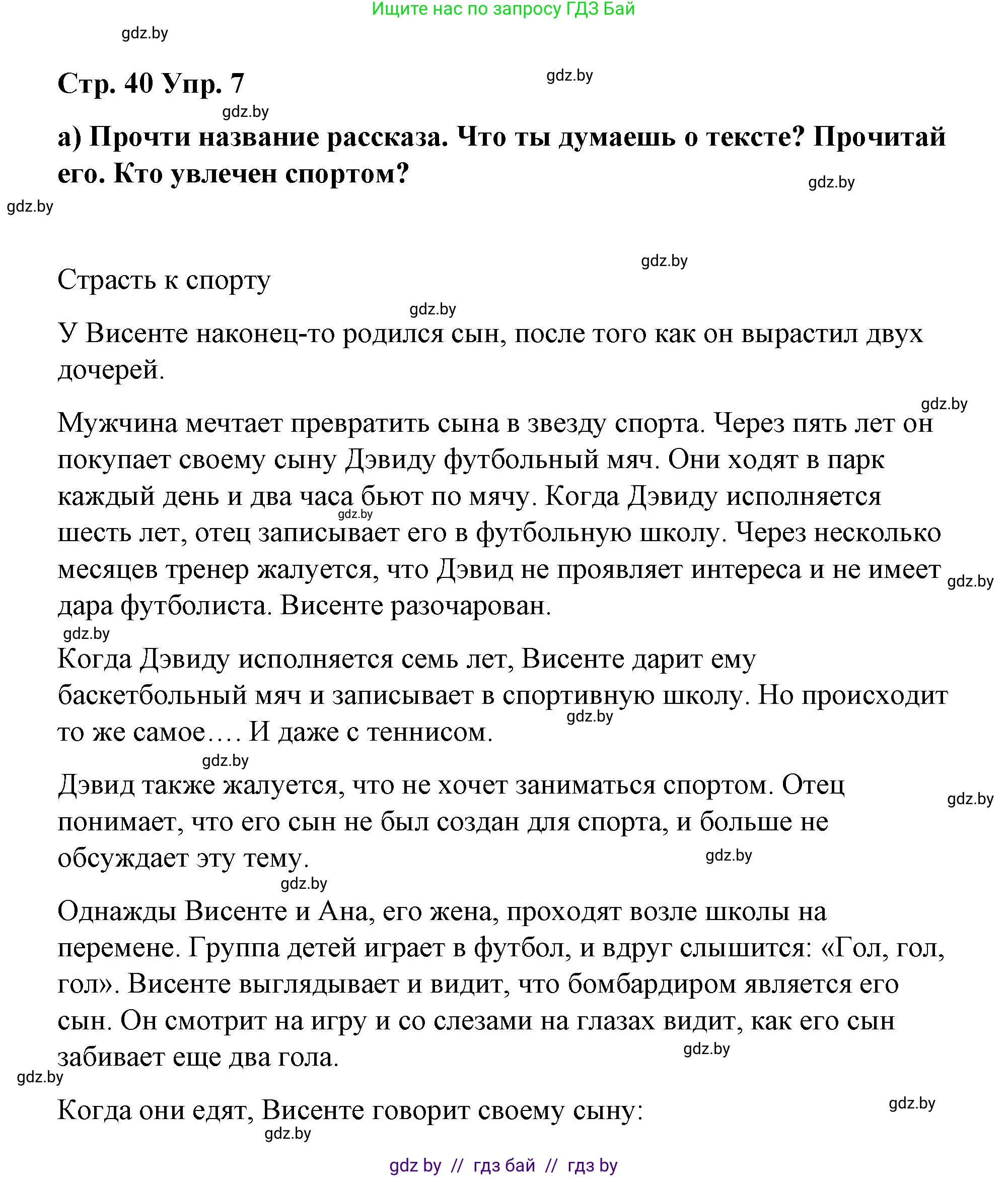 Испанский язык, 7 класс Учебник, авторы: Цыбулева Татьяна Эдуардовна, Пушкина Ольга Александровна, Карпиевич Галина Константиновна, издательство Издательский центр БГУ, Минск, 2019, бирюзового цвета, Часть 2, страница 40, номер 7, Решение