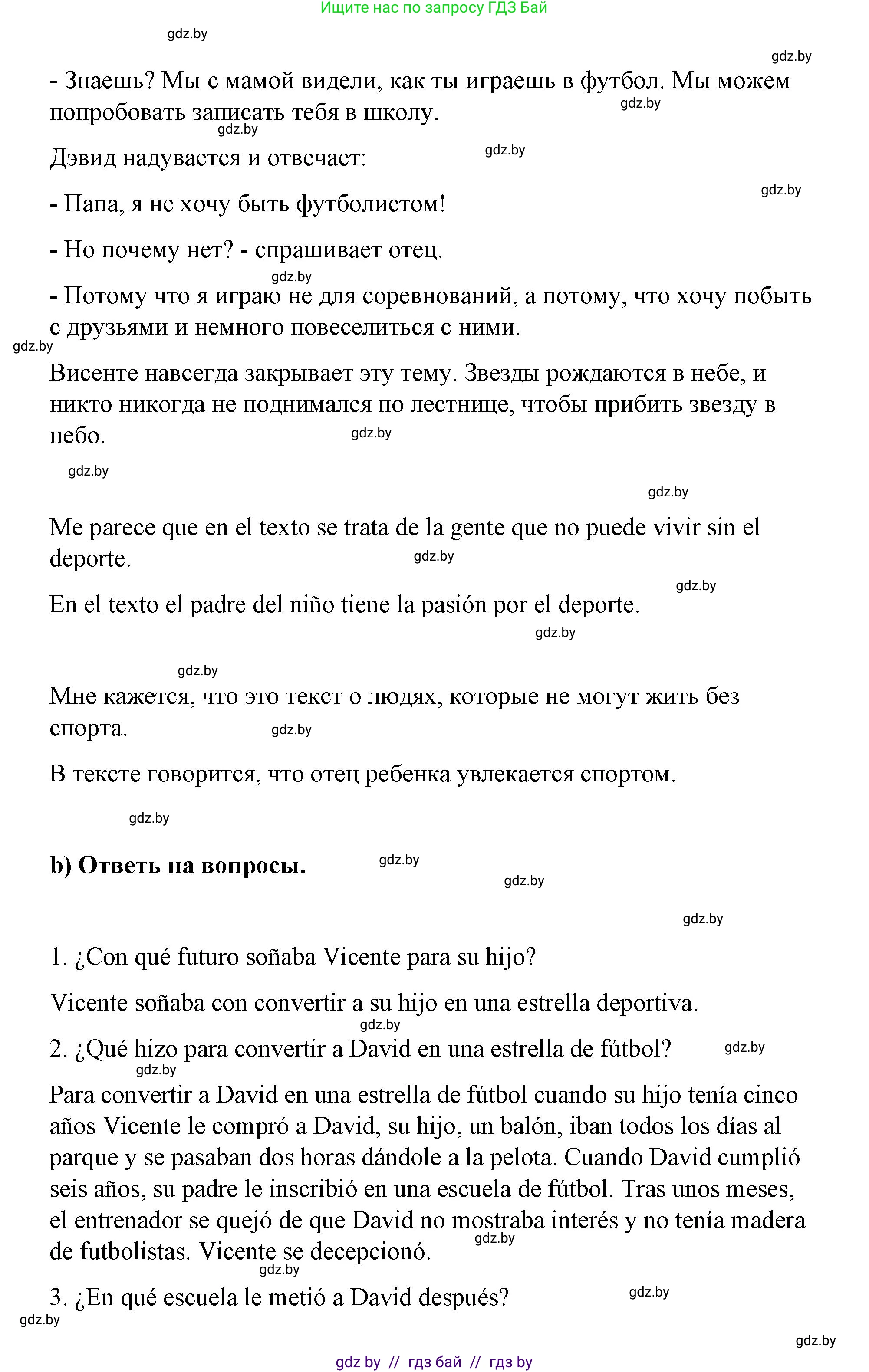 Испанский язык, 7 класс Учебник, авторы: Цыбулева Татьяна Эдуардовна, Пушкина Ольга Александровна, Карпиевич Галина Константиновна, издательство Издательский центр БГУ, Минск, 2019, бирюзового цвета, Часть 2, страница 40, номер 7, Решение (продолжение 2)