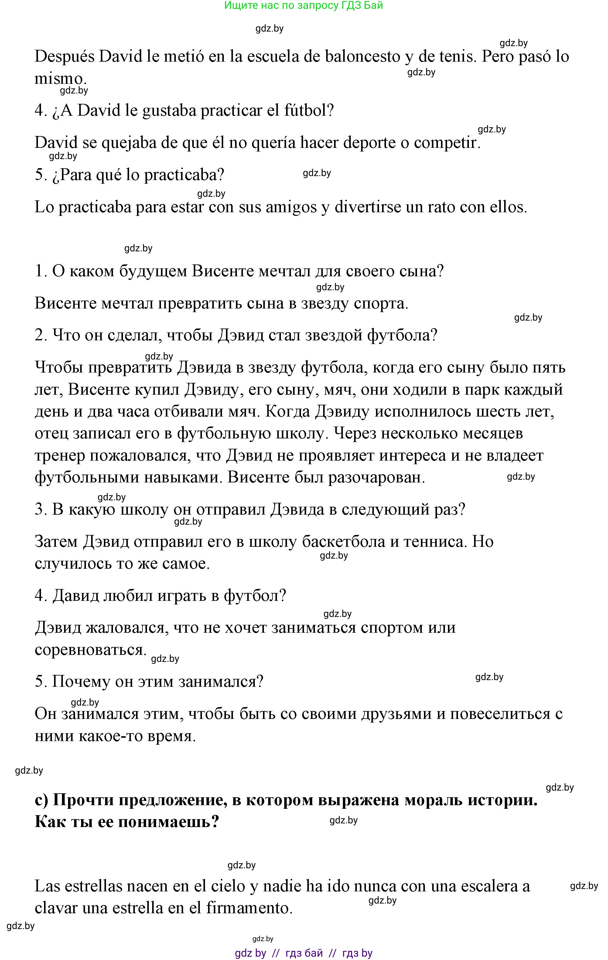 Испанский язык, 7 класс Учебник, авторы: Цыбулева Татьяна Эдуардовна, Пушкина Ольга Александровна, Карпиевич Галина Константиновна, издательство Издательский центр БГУ, Минск, 2019, бирюзового цвета, Часть 2, страница 40, номер 7, Решение (продолжение 3)