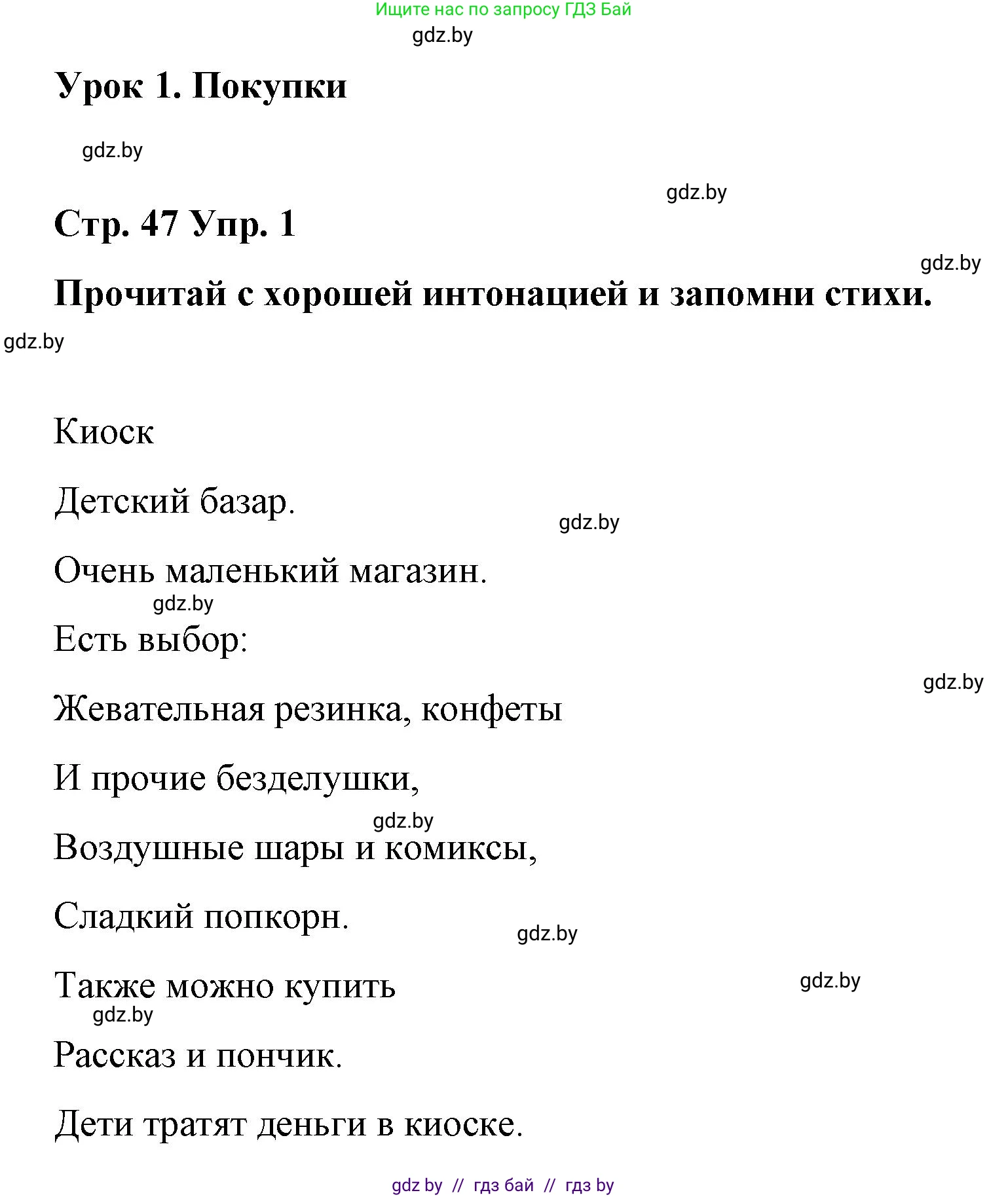 Испанский язык, 7 класс Учебник, авторы: Цыбулева Татьяна Эдуардовна, Пушкина Ольга Александровна, Карпиевич Галина Константиновна, издательство Издательский центр БГУ, Минск, 2019, бирюзового цвета, Часть 2, страница 47, номер 1, Решение