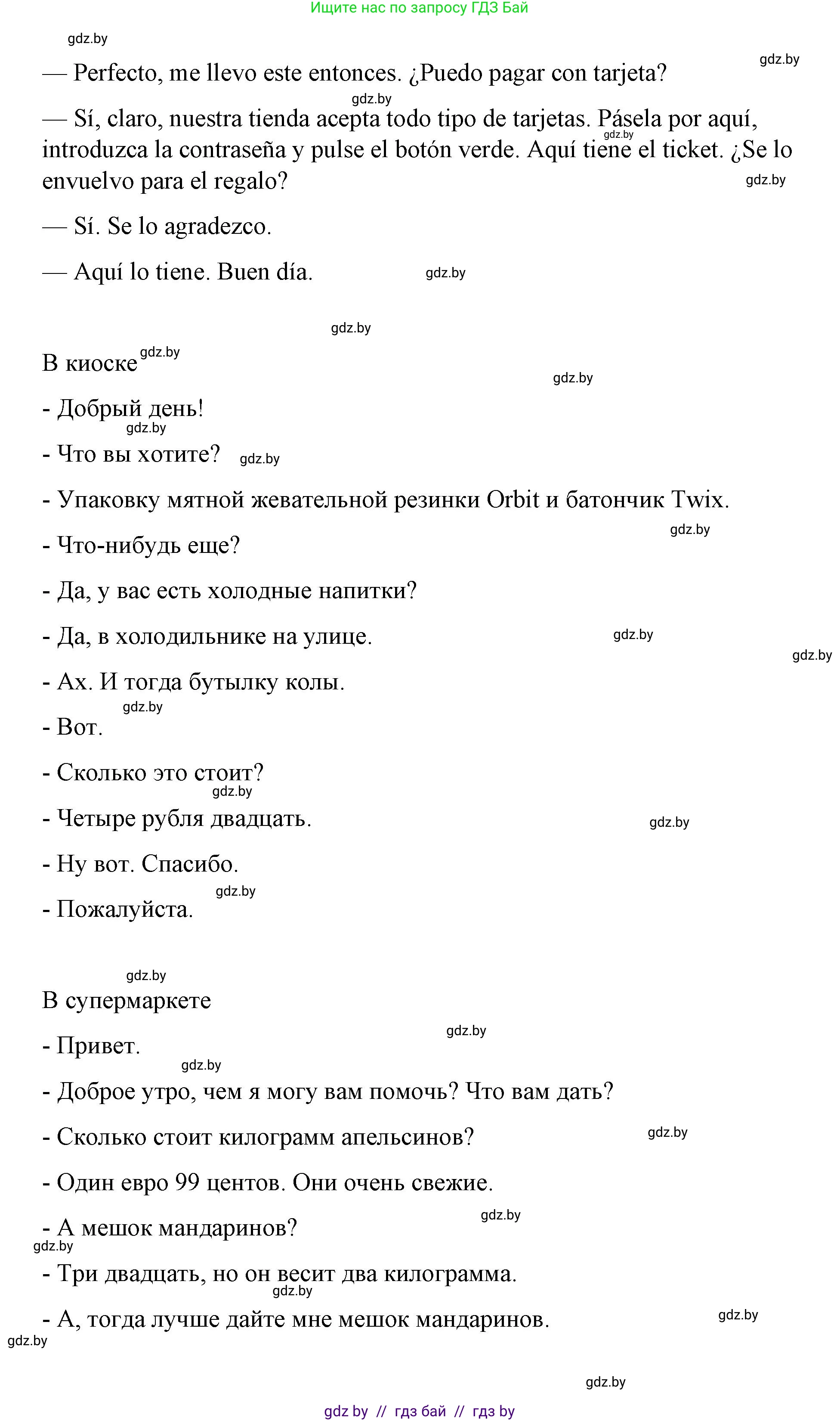 Испанский язык, 7 класс Учебник, авторы: Цыбулева Татьяна Эдуардовна, Пушкина Ольга Александровна, Карпиевич Галина Константиновна, издательство Издательский центр БГУ, Минск, 2019, бирюзового цвета, Часть 2, страница 58, номер 10, Решение (продолжение 3)
