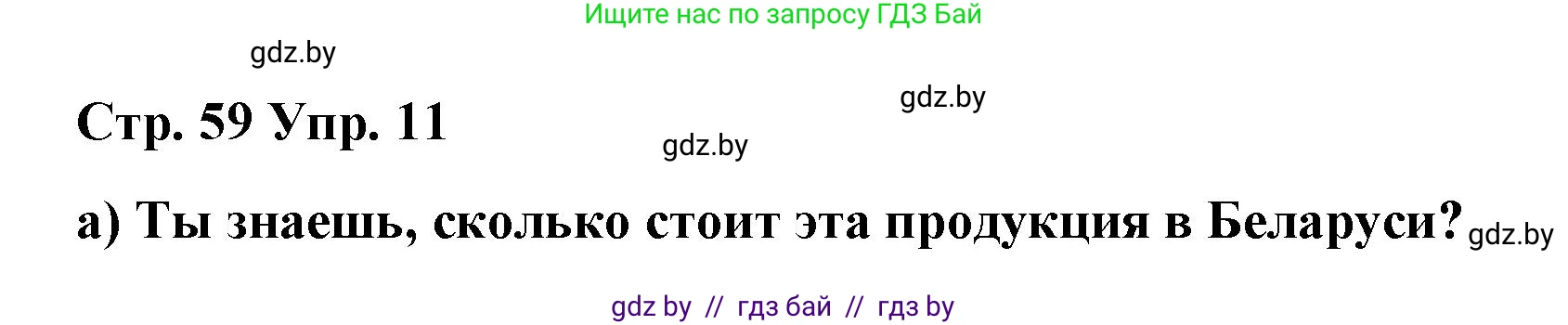 Испанский язык, 7 класс Учебник, авторы: Цыбулева Татьяна Эдуардовна, Пушкина Ольга Александровна, Карпиевич Галина Константиновна, издательство Издательский центр БГУ, Минск, 2019, бирюзового цвета, Часть 2, страница 59, номер 11, Решение