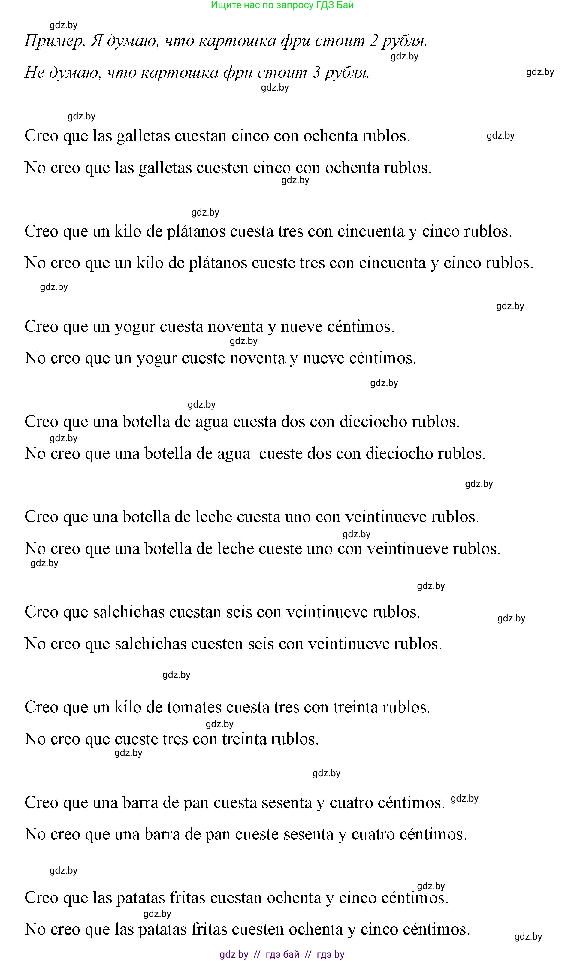 Испанский язык, 7 класс Учебник, авторы: Цыбулева Татьяна Эдуардовна, Пушкина Ольга Александровна, Карпиевич Галина Константиновна, издательство Издательский центр БГУ, Минск, 2019, бирюзового цвета, Часть 2, страница 59, номер 11, Решение (продолжение 2)