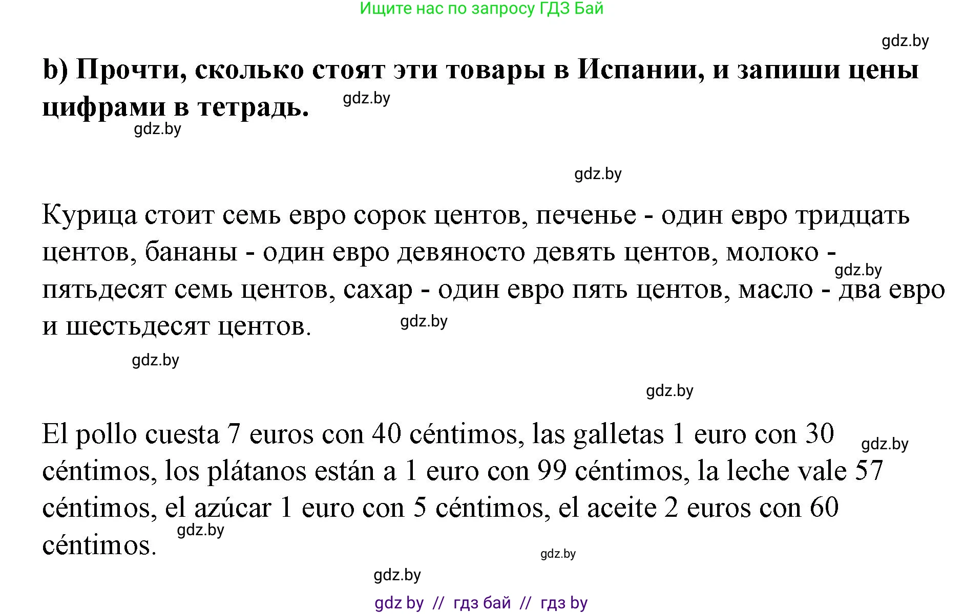 Испанский язык, 7 класс Учебник, авторы: Цыбулева Татьяна Эдуардовна, Пушкина Ольга Александровна, Карпиевич Галина Константиновна, издательство Издательский центр БГУ, Минск, 2019, бирюзового цвета, Часть 2, страница 59, номер 11, Решение (продолжение 4)