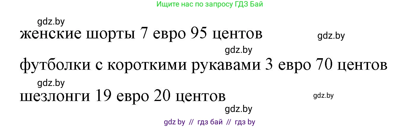 Испанский язык, 7 класс Учебник, авторы: Цыбулева Татьяна Эдуардовна, Пушкина Ольга Александровна, Карпиевич Галина Константиновна, издательство Издательский центр БГУ, Минск, 2019, бирюзового цвета, Часть 2, страница 60, номер 12, Решение (продолжение 2)