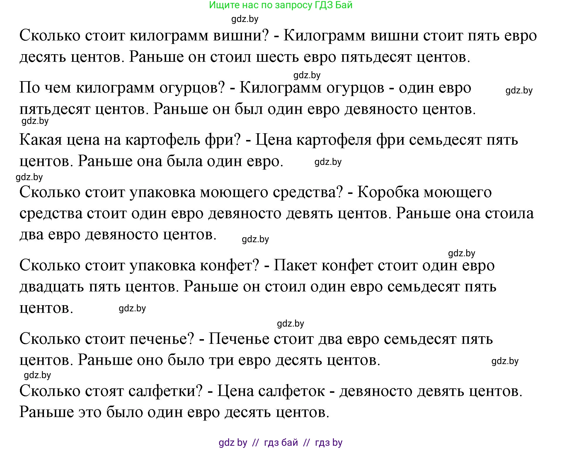 Испанский язык, 7 класс Учебник, авторы: Цыбулева Татьяна Эдуардовна, Пушкина Ольга Александровна, Карпиевич Галина Константиновна, издательство Издательский центр БГУ, Минск, 2019, бирюзового цвета, Часть 2, страница 60, номер 13, Решение (продолжение 2)