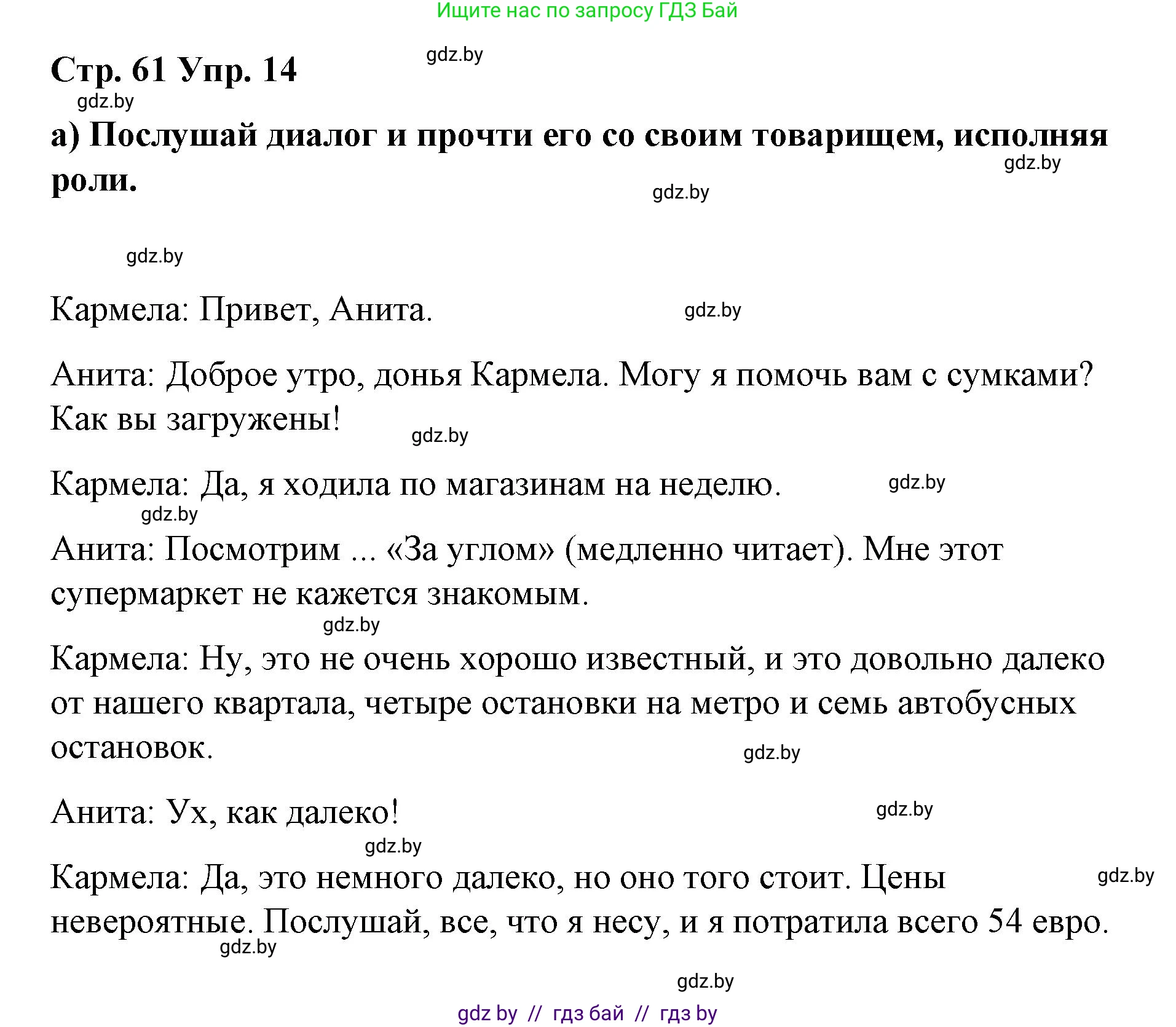 Испанский язык, 7 класс Учебник, авторы: Цыбулева Татьяна Эдуардовна, Пушкина Ольга Александровна, Карпиевич Галина Константиновна, издательство Издательский центр БГУ, Минск, 2019, бирюзового цвета, Часть 2, страница 61, номер 14, Решение