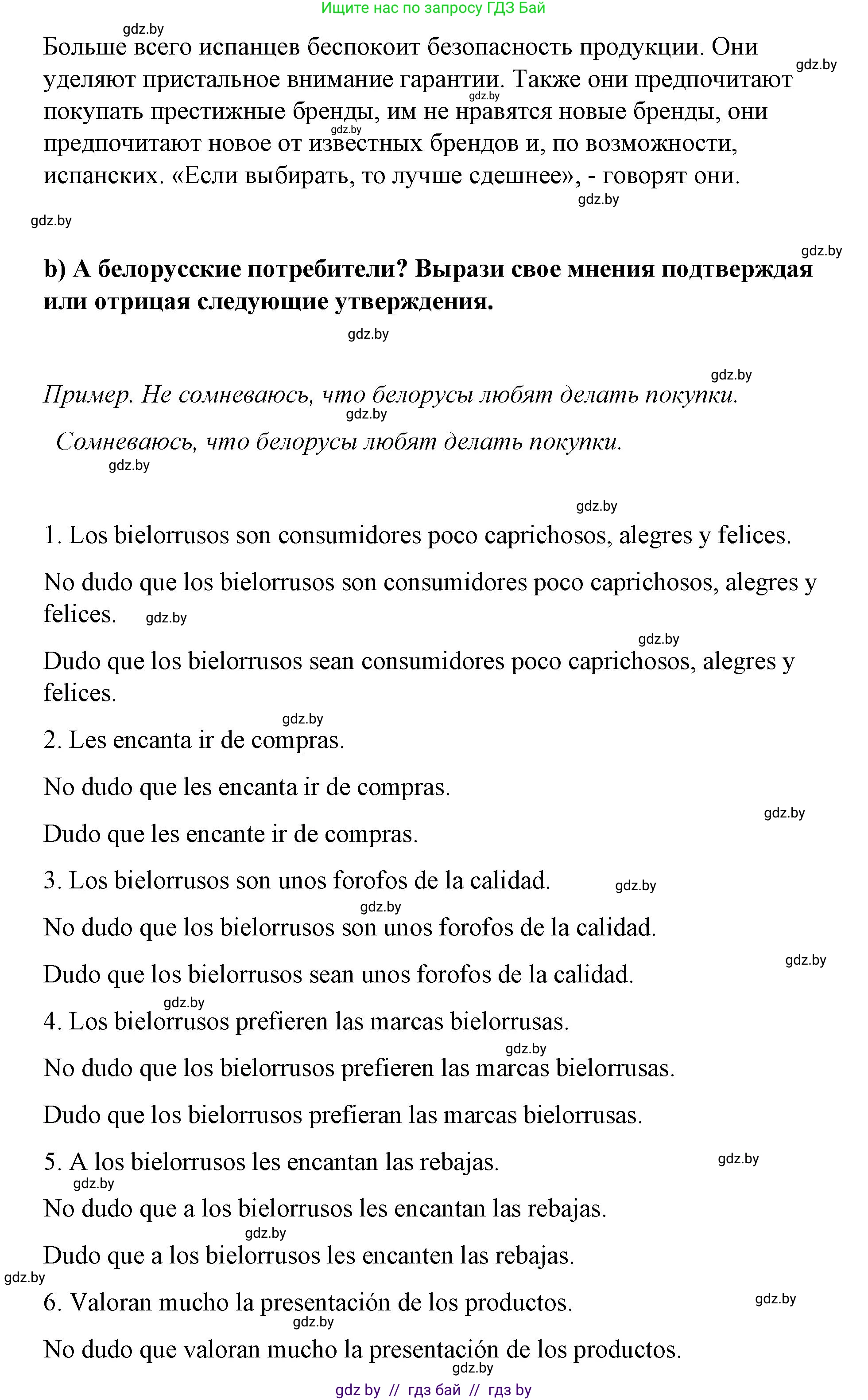 Испанский язык, 7 класс Учебник, авторы: Цыбулева Татьяна Эдуардовна, Пушкина Ольга Александровна, Карпиевич Галина Константиновна, издательство Издательский центр БГУ, Минск, 2019, бирюзового цвета, Часть 2, страница 63, номер 16, Решение (продолжение 2)