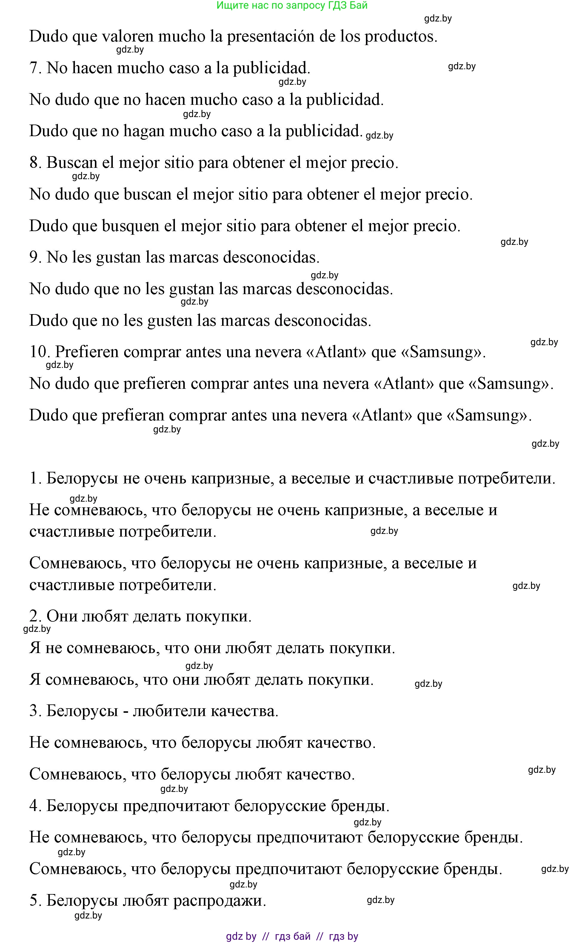 Испанский язык, 7 класс Учебник, авторы: Цыбулева Татьяна Эдуардовна, Пушкина Ольга Александровна, Карпиевич Галина Константиновна, издательство Издательский центр БГУ, Минск, 2019, бирюзового цвета, Часть 2, страница 63, номер 16, Решение (продолжение 3)
