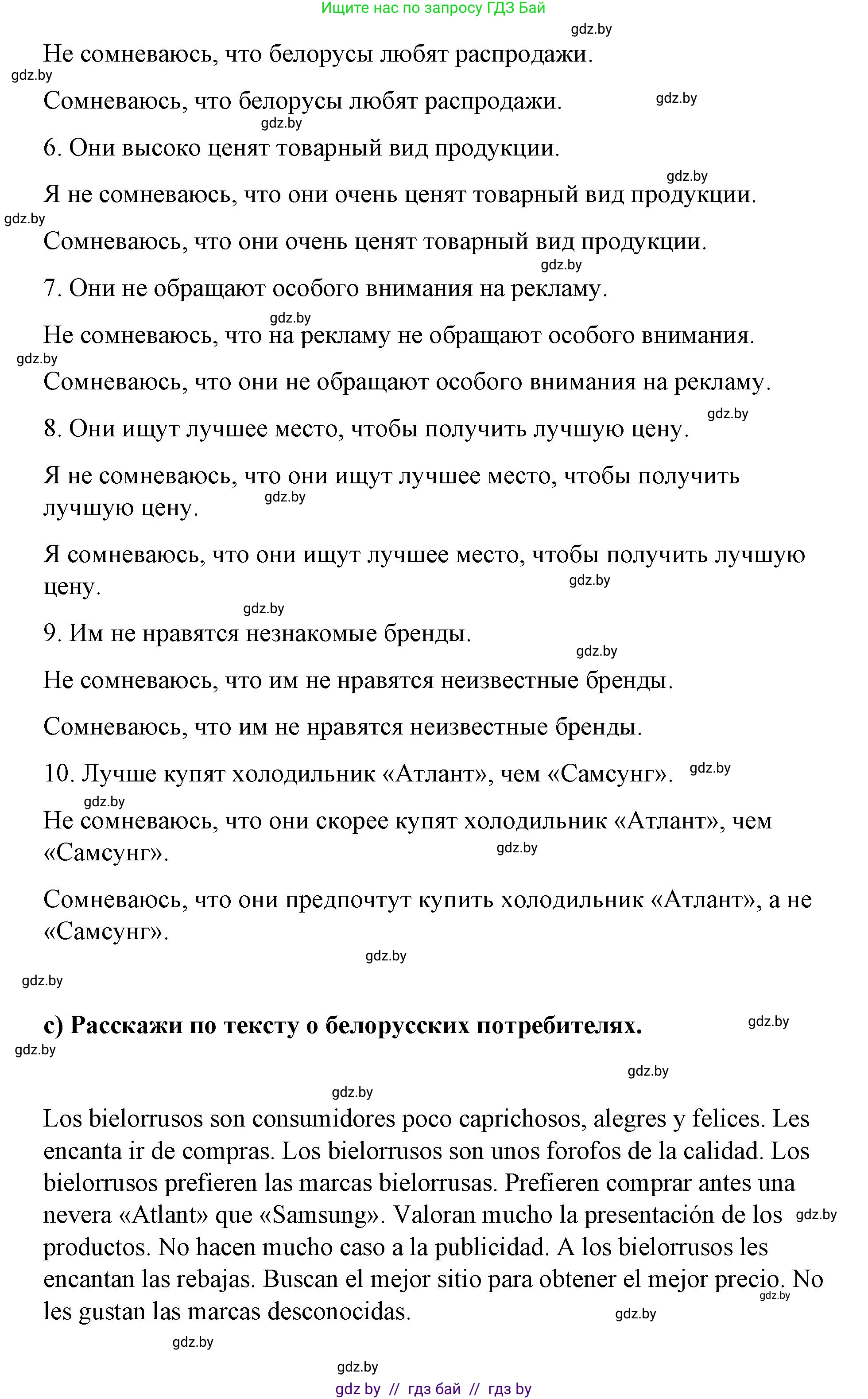 Испанский язык, 7 класс Учебник, авторы: Цыбулева Татьяна Эдуардовна, Пушкина Ольга Александровна, Карпиевич Галина Константиновна, издательство Издательский центр БГУ, Минск, 2019, бирюзового цвета, Часть 2, страница 63, номер 16, Решение (продолжение 4)