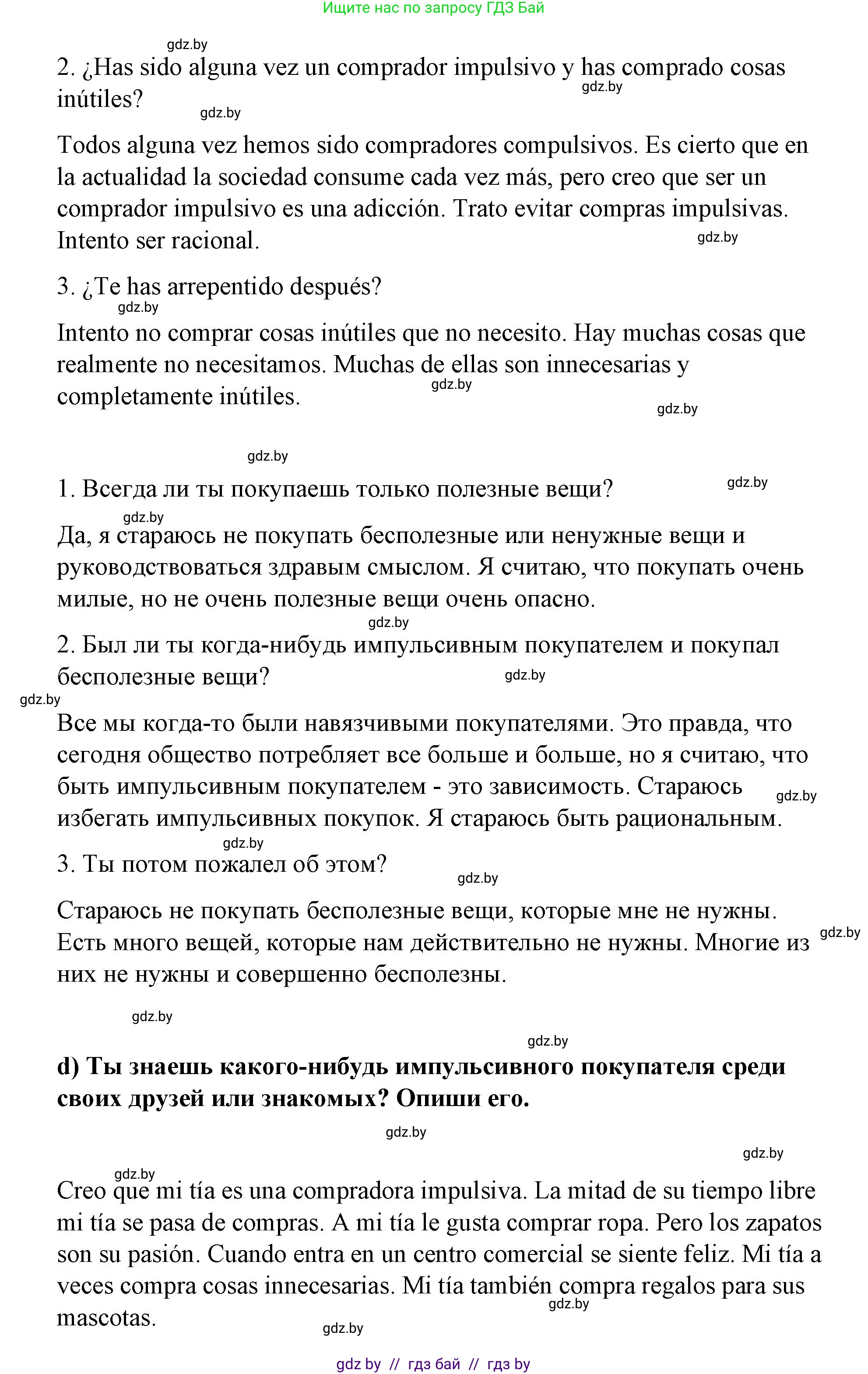 Испанский язык, 7 класс Учебник, авторы: Цыбулева Татьяна Эдуардовна, Пушкина Ольга Александровна, Карпиевич Галина Константиновна, издательство Издательский центр БГУ, Минск, 2019, бирюзового цвета, Часть 2, страница 64, номер 17, Решение (продолжение 3)