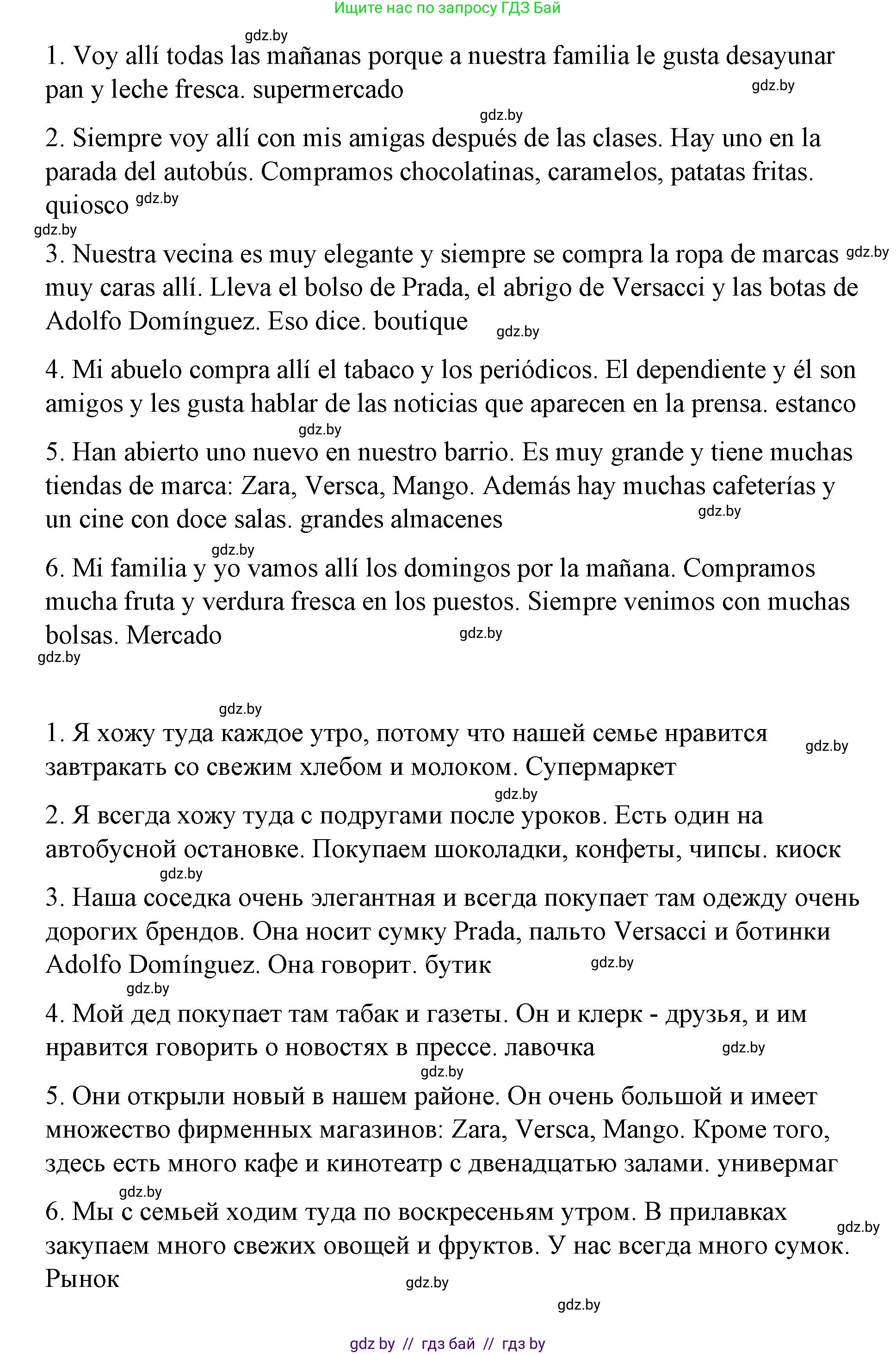 Испанский язык, 7 класс Учебник, авторы: Цыбулева Татьяна Эдуардовна, Пушкина Ольга Александровна, Карпиевич Галина Константиновна, издательство Издательский центр БГУ, Минск, 2019, бирюзового цвета, Часть 2, страница 49, номер 3, Решение (продолжение 2)
