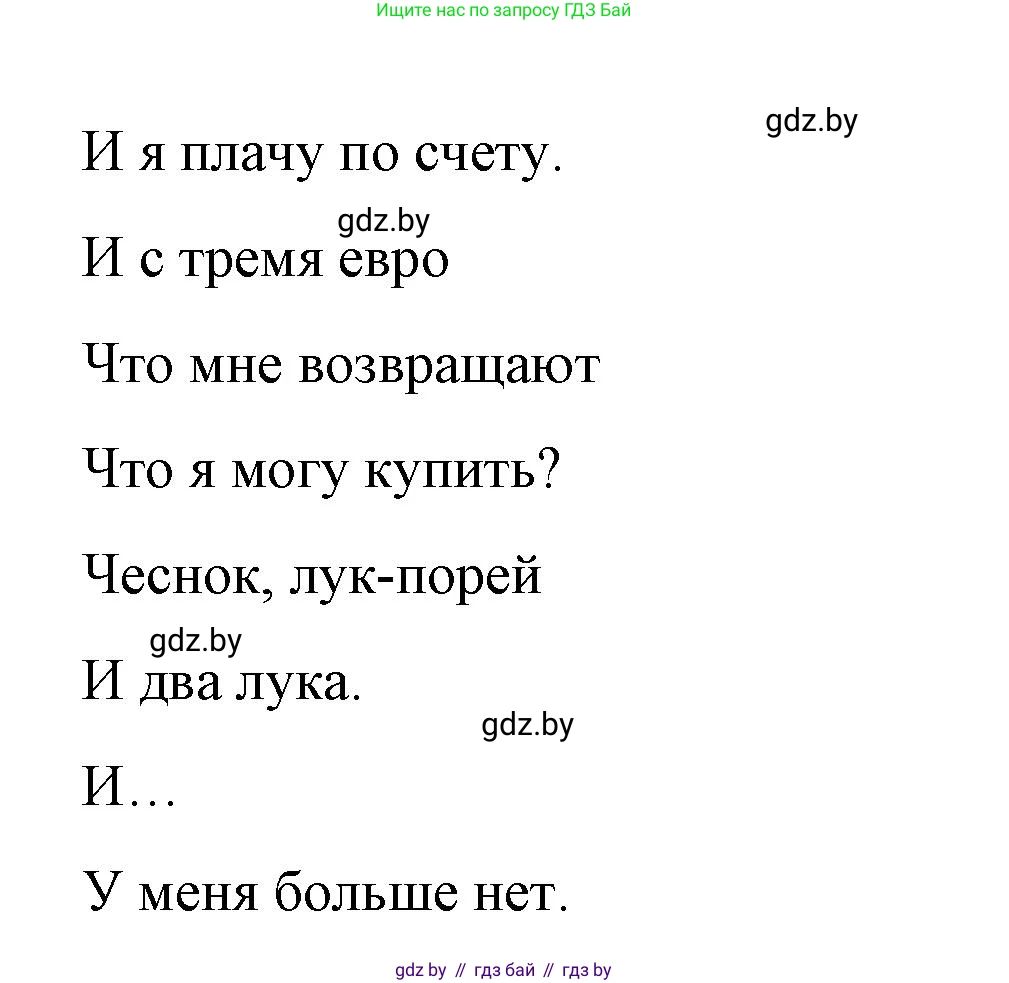 Испанский язык, 7 класс Учебник, авторы: Цыбулева Татьяна Эдуардовна, Пушкина Ольга Александровна, Карпиевич Галина Константиновна, издательство Издательский центр БГУ, Минск, 2019, бирюзового цвета, Часть 2, страница 51, номер 5, Решение (продолжение 2)
