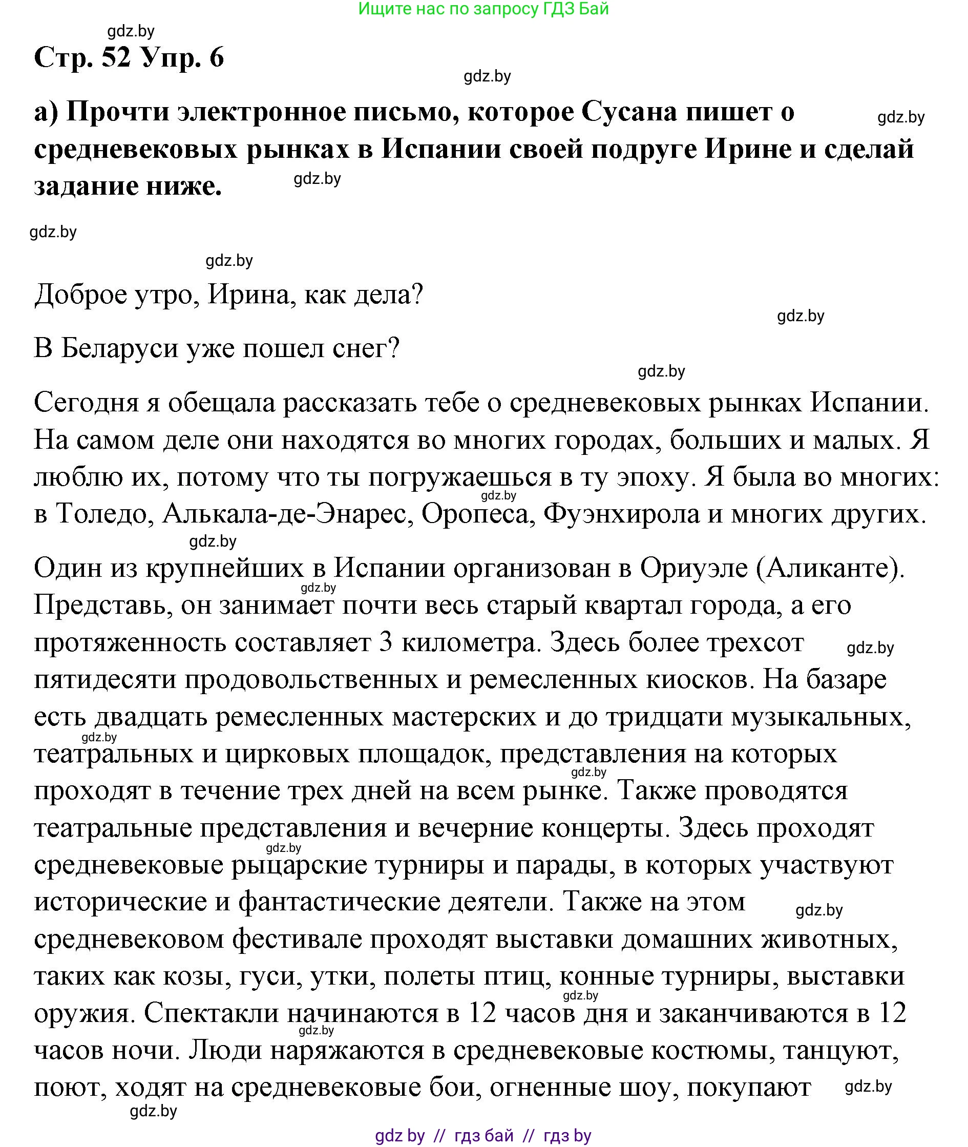 Испанский язык, 7 класс Учебник, авторы: Цыбулева Татьяна Эдуардовна, Пушкина Ольга Александровна, Карпиевич Галина Константиновна, издательство Издательский центр БГУ, Минск, 2019, бирюзового цвета, Часть 2, страница 52, номер 6, Решение