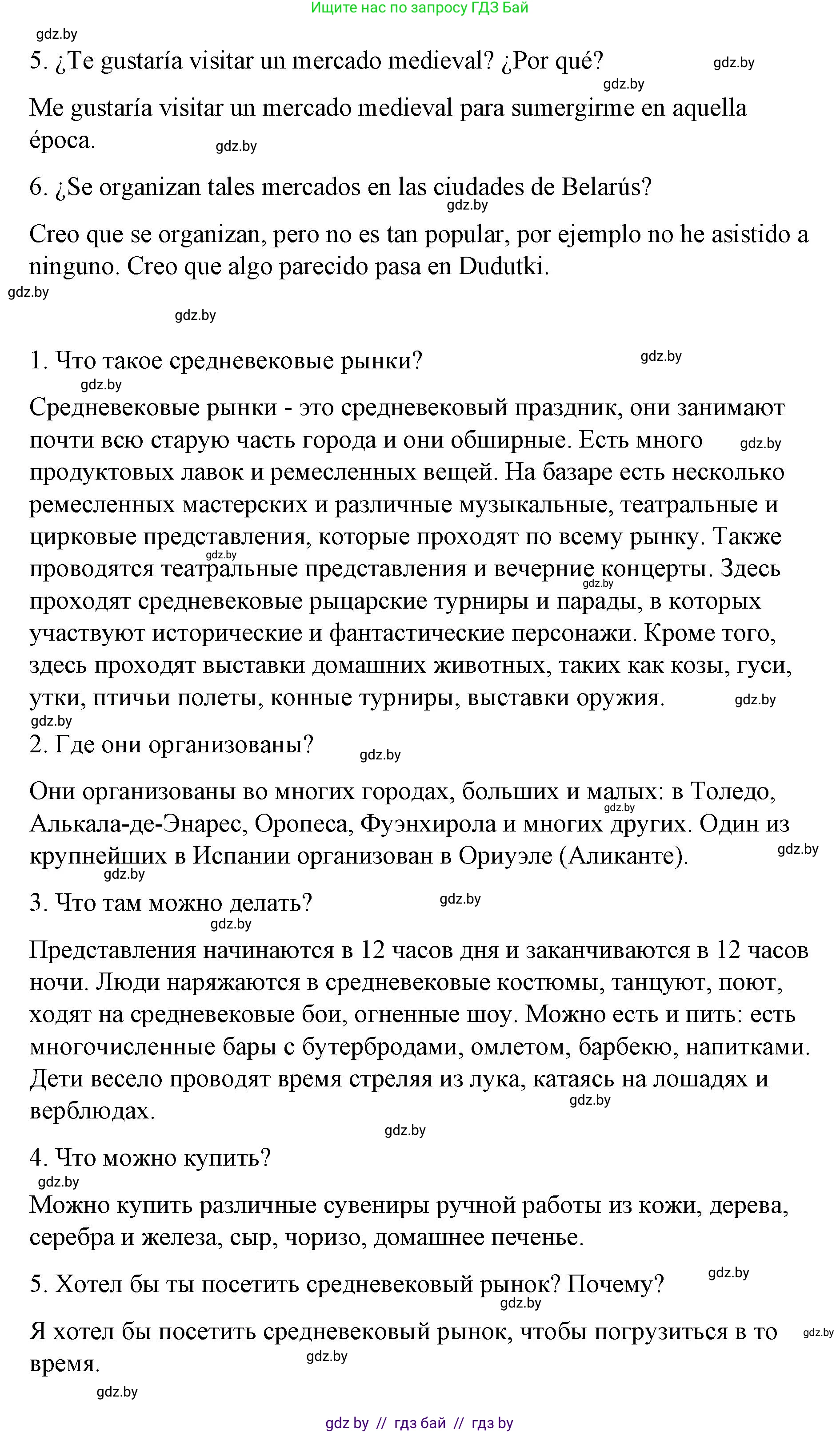 Испанский язык, 7 класс Учебник, авторы: Цыбулева Татьяна Эдуардовна, Пушкина Ольга Александровна, Карпиевич Галина Константиновна, издательство Издательский центр БГУ, Минск, 2019, бирюзового цвета, Часть 2, страница 52, номер 6, Решение (продолжение 3)