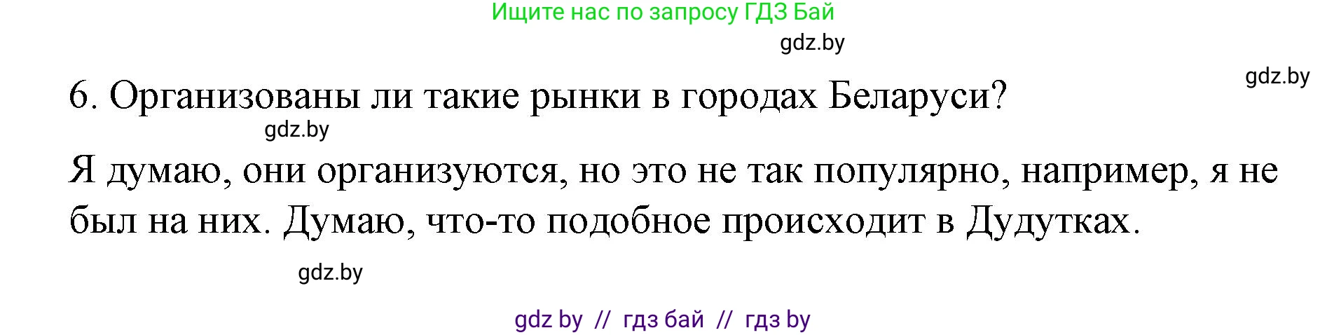 Испанский язык, 7 класс Учебник, авторы: Цыбулева Татьяна Эдуардовна, Пушкина Ольга Александровна, Карпиевич Галина Константиновна, издательство Издательский центр БГУ, Минск, 2019, бирюзового цвета, Часть 2, страница 52, номер 6, Решение (продолжение 4)