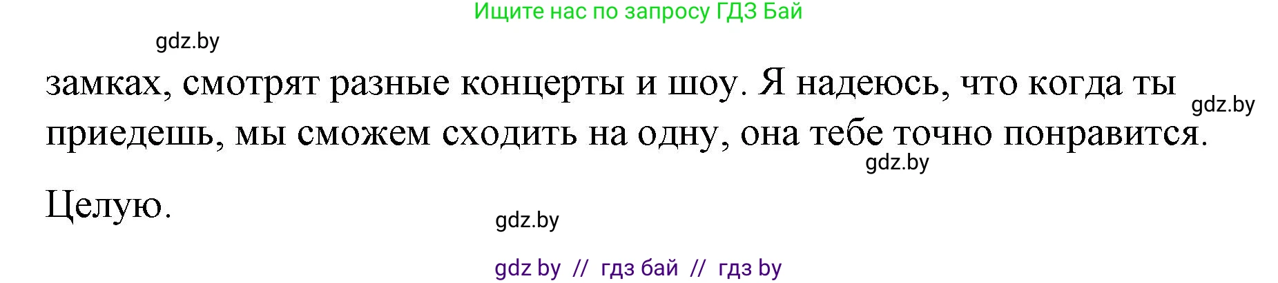 Испанский язык, 7 класс Учебник, авторы: Цыбулева Татьяна Эдуардовна, Пушкина Ольга Александровна, Карпиевич Галина Константиновна, издательство Издательский центр БГУ, Минск, 2019, бирюзового цвета, Часть 2, страница 53, номер 7, Решение (продолжение 2)