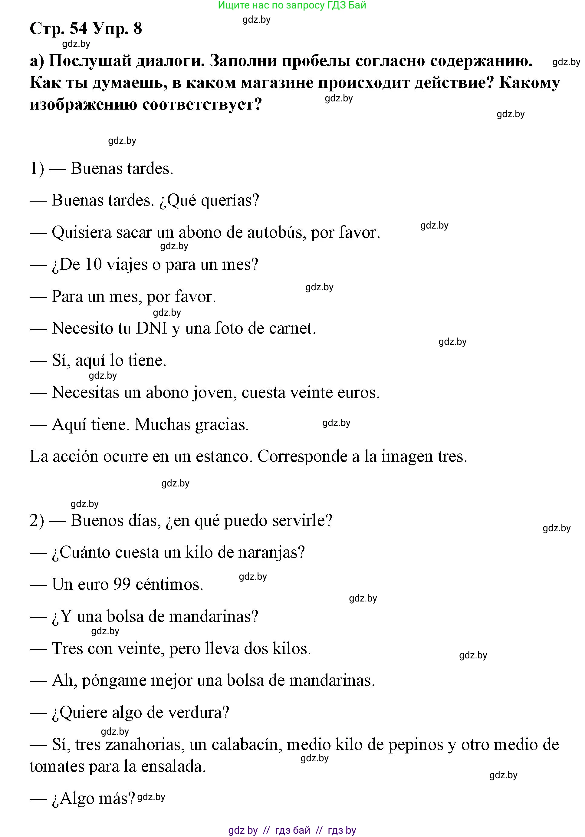 Испанский язык, 7 класс Учебник, авторы: Цыбулева Татьяна Эдуардовна, Пушкина Ольга Александровна, Карпиевич Галина Константиновна, издательство Издательский центр БГУ, Минск, 2019, бирюзового цвета, Часть 2, страница 54, номер 8, Решение