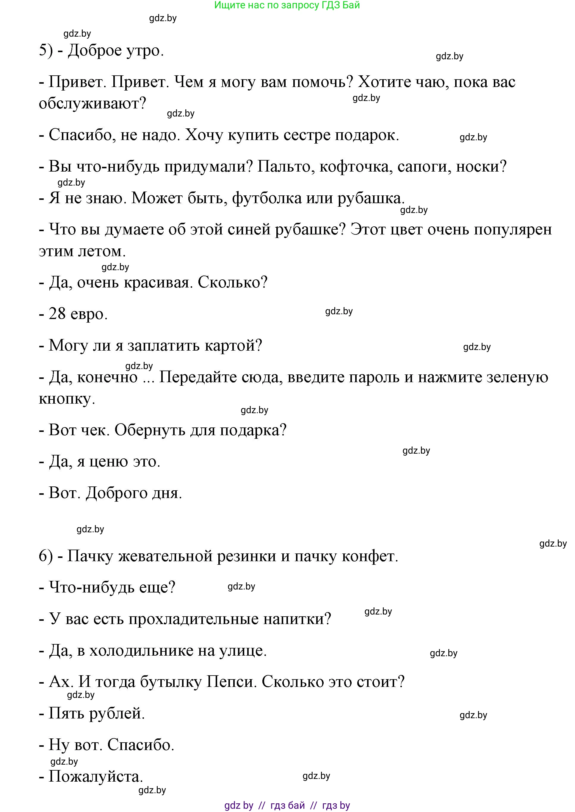 Испанский язык, 7 класс Учебник, авторы: Цыбулева Татьяна Эдуардовна, Пушкина Ольга Александровна, Карпиевич Галина Константиновна, издательство Издательский центр БГУ, Минск, 2019, бирюзового цвета, Часть 2, страница 54, номер 8, Решение (продолжение 12)