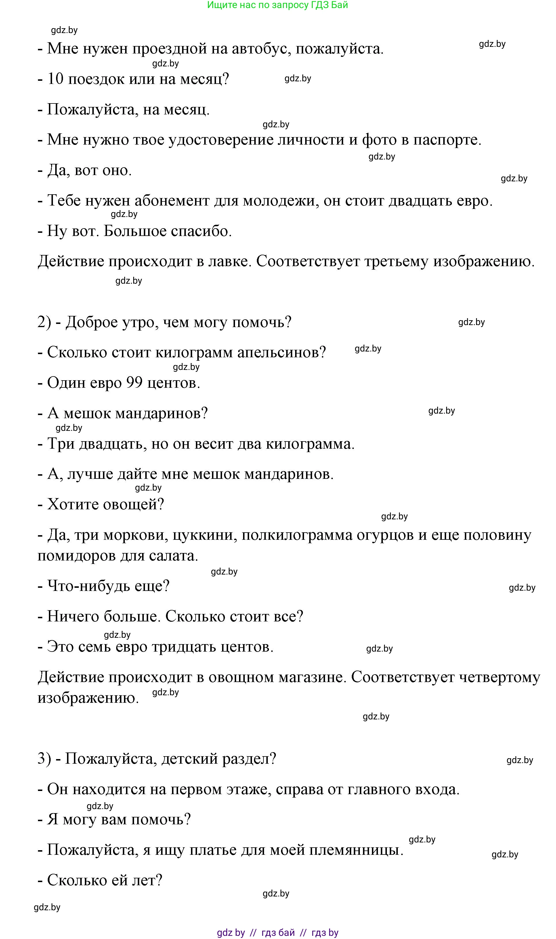 Испанский язык, 7 класс Учебник, авторы: Цыбулева Татьяна Эдуардовна, Пушкина Ольга Александровна, Карпиевич Галина Константиновна, издательство Издательский центр БГУ, Минск, 2019, бирюзового цвета, Часть 2, страница 54, номер 8, Решение (продолжение 4)