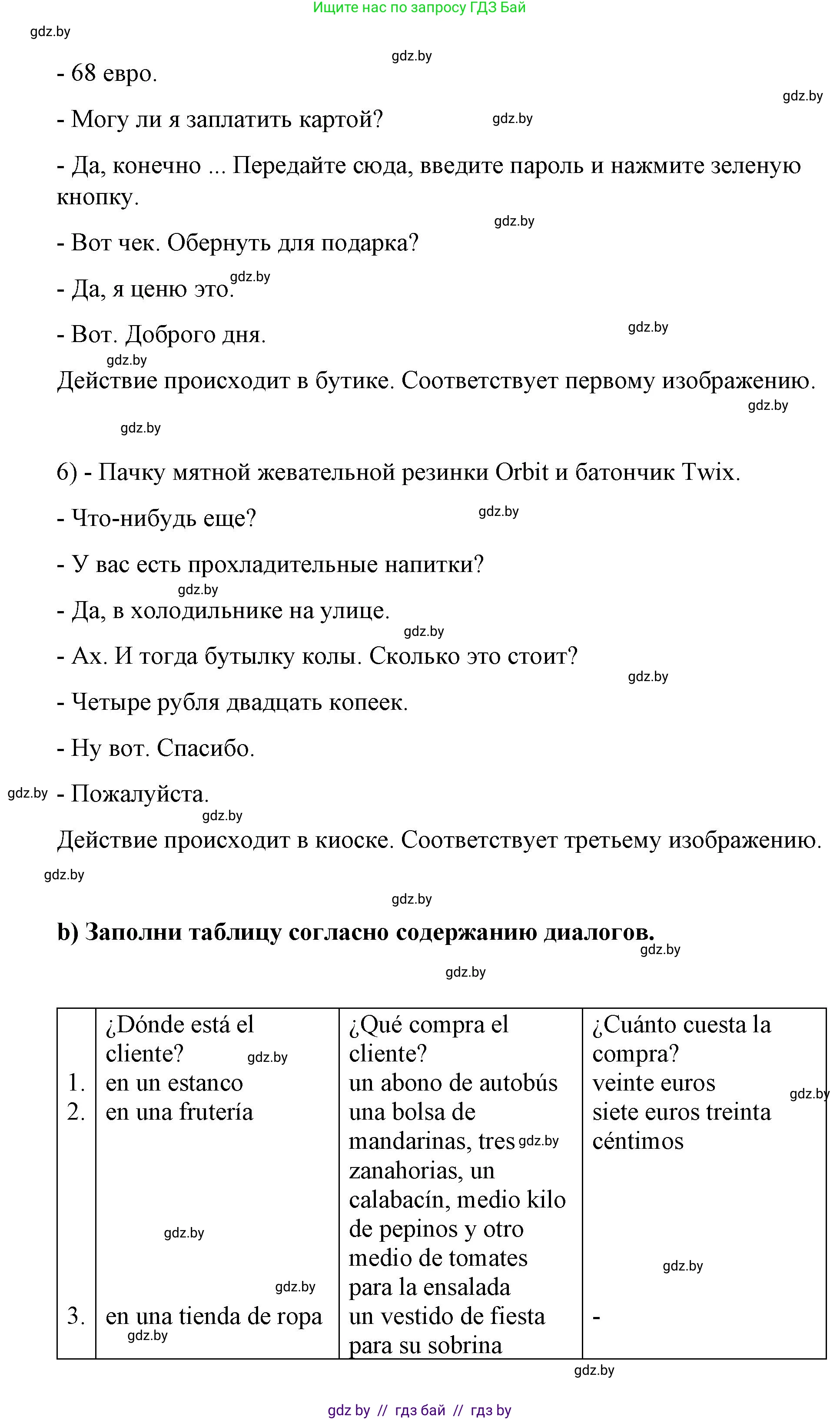 Испанский язык, 7 класс Учебник, авторы: Цыбулева Татьяна Эдуардовна, Пушкина Ольга Александровна, Карпиевич Галина Константиновна, издательство Издательский центр БГУ, Минск, 2019, бирюзового цвета, Часть 2, страница 54, номер 8, Решение (продолжение 6)