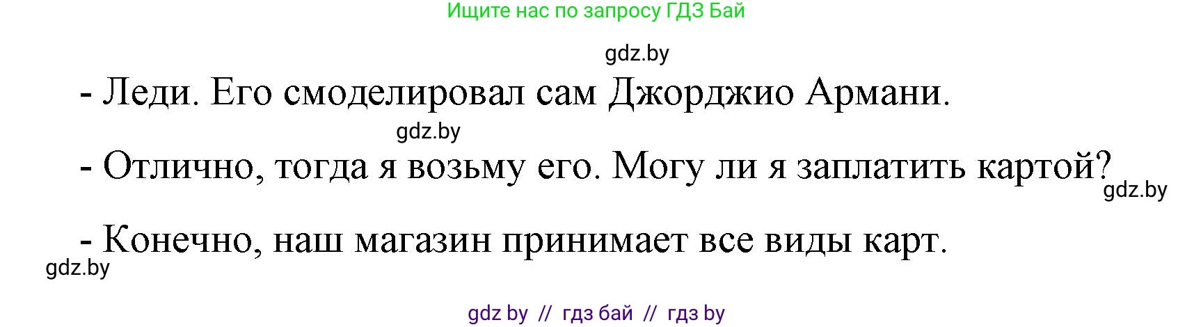 Испанский язык, 7 класс Учебник, авторы: Цыбулева Татьяна Эдуардовна, Пушкина Ольга Александровна, Карпиевич Галина Константиновна, издательство Издательский центр БГУ, Минск, 2019, бирюзового цвета, Часть 2, страница 57, номер 9, Решение (продолжение 4)