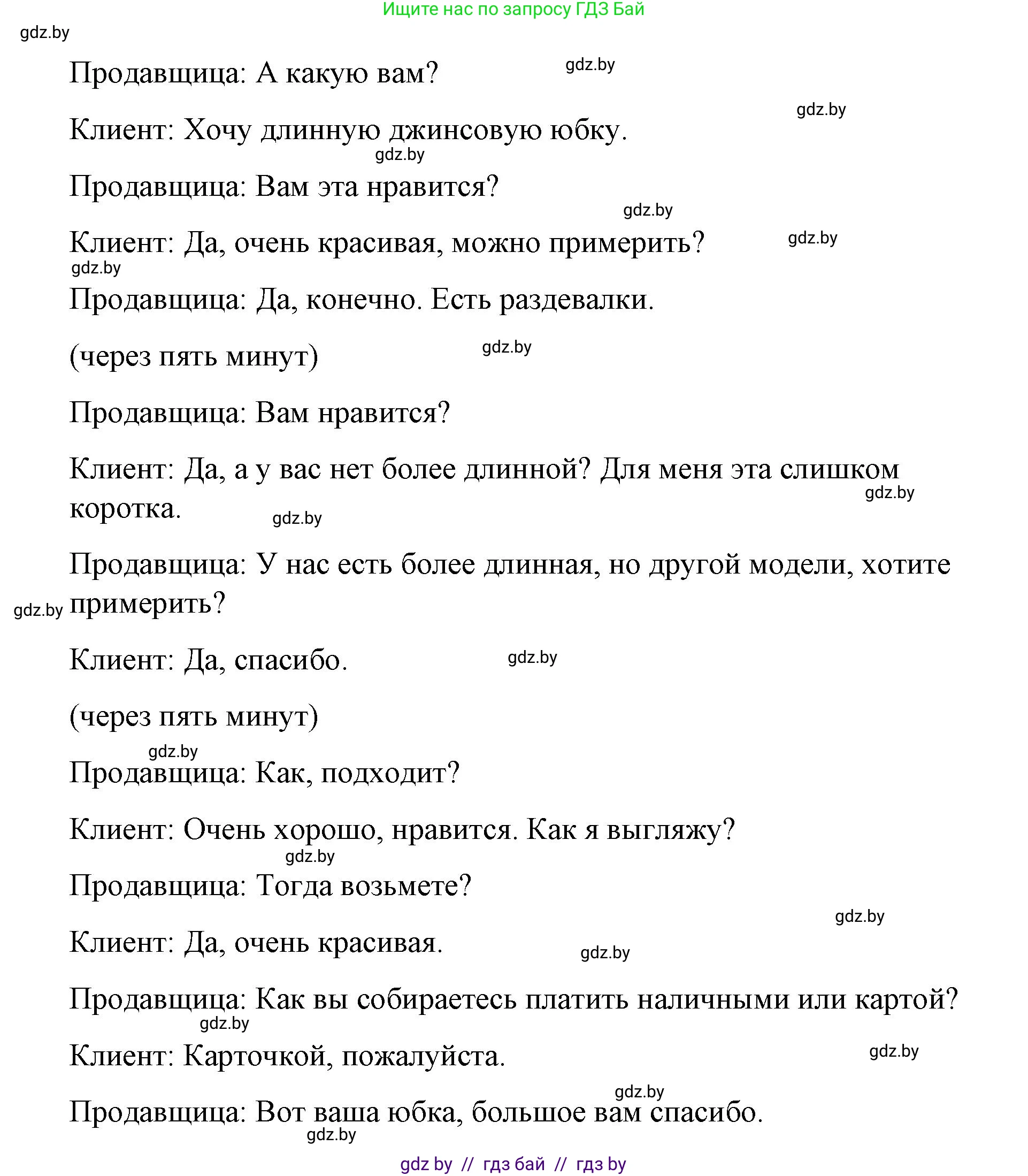 Испанский язык, 7 класс Учебник, авторы: Цыбулева Татьяна Эдуардовна, Пушкина Ольга Александровна, Карпиевич Галина Константиновна, издательство Издательский центр БГУ, Минск, 2019, бирюзового цвета, Часть 2, страница 78, номер 14, Решение (продолжение 2)