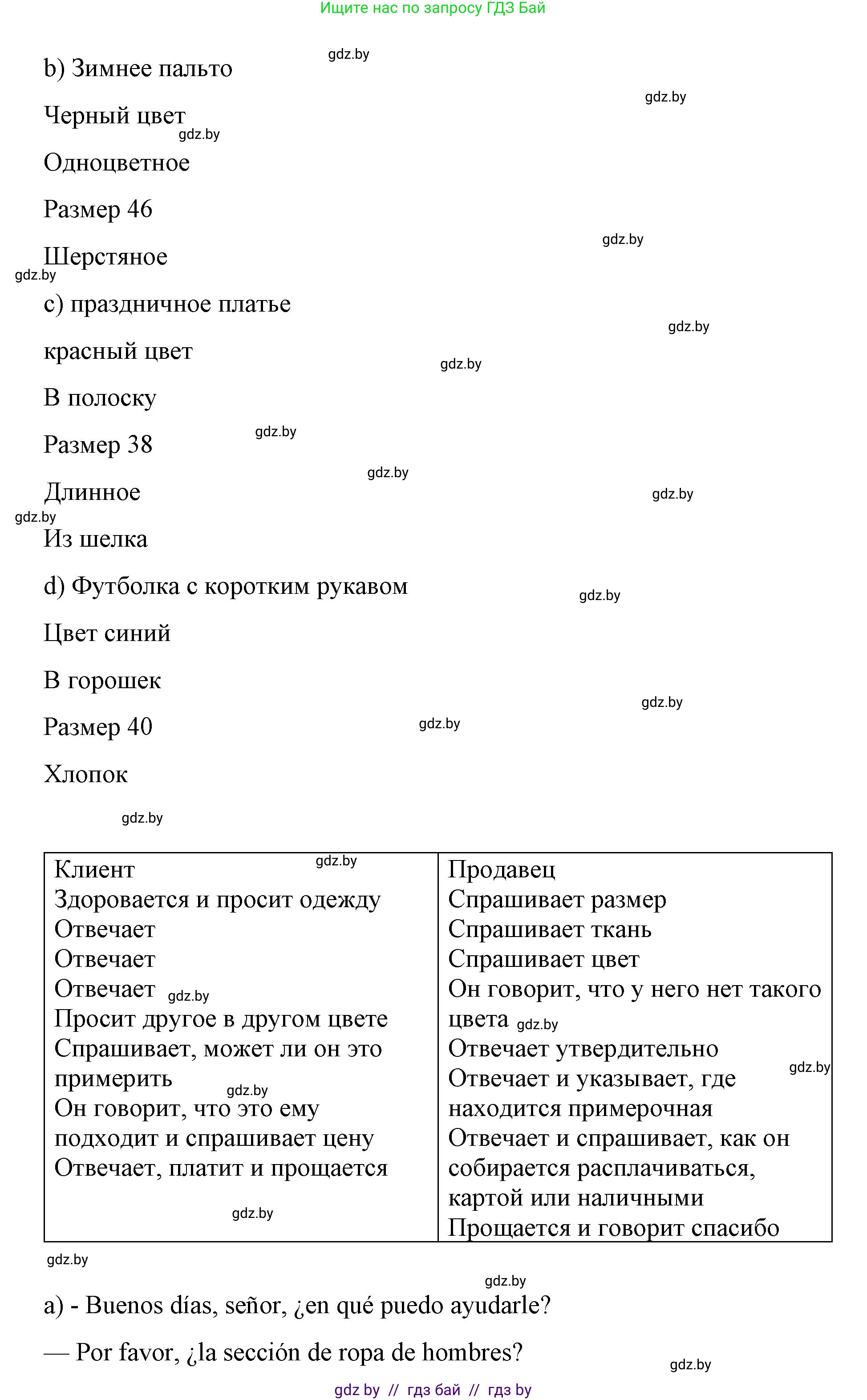Испанский язык, 7 класс Учебник, авторы: Цыбулева Татьяна Эдуардовна, Пушкина Ольга Александровна, Карпиевич Галина Константиновна, издательство Издательский центр БГУ, Минск, 2019, бирюзового цвета, Часть 2, страница 79, номер 15, Решение (продолжение 2)