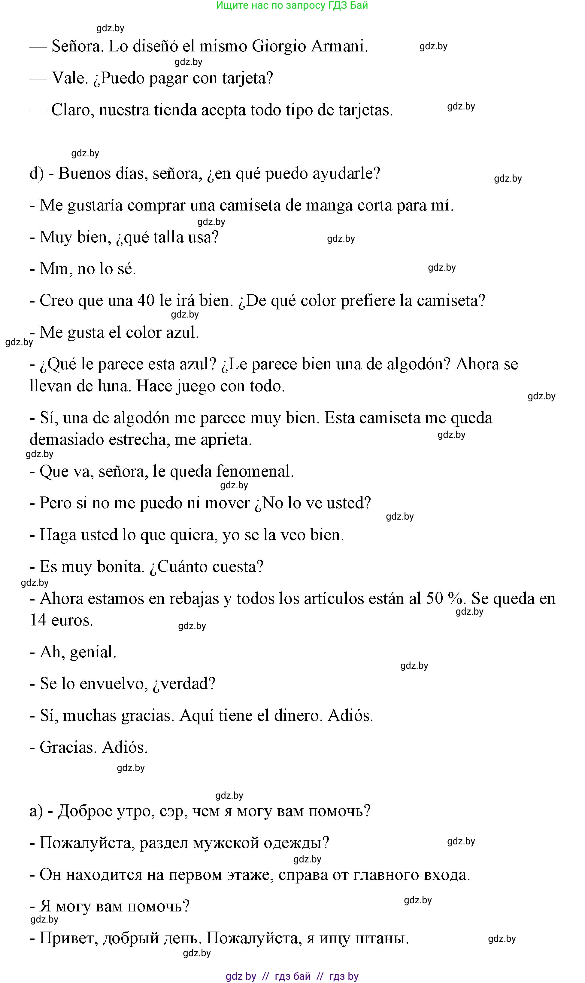 Испанский язык, 7 класс Учебник, авторы: Цыбулева Татьяна Эдуардовна, Пушкина Ольга Александровна, Карпиевич Галина Константиновна, издательство Издательский центр БГУ, Минск, 2019, бирюзового цвета, Часть 2, страница 79, номер 15, Решение (продолжение 5)