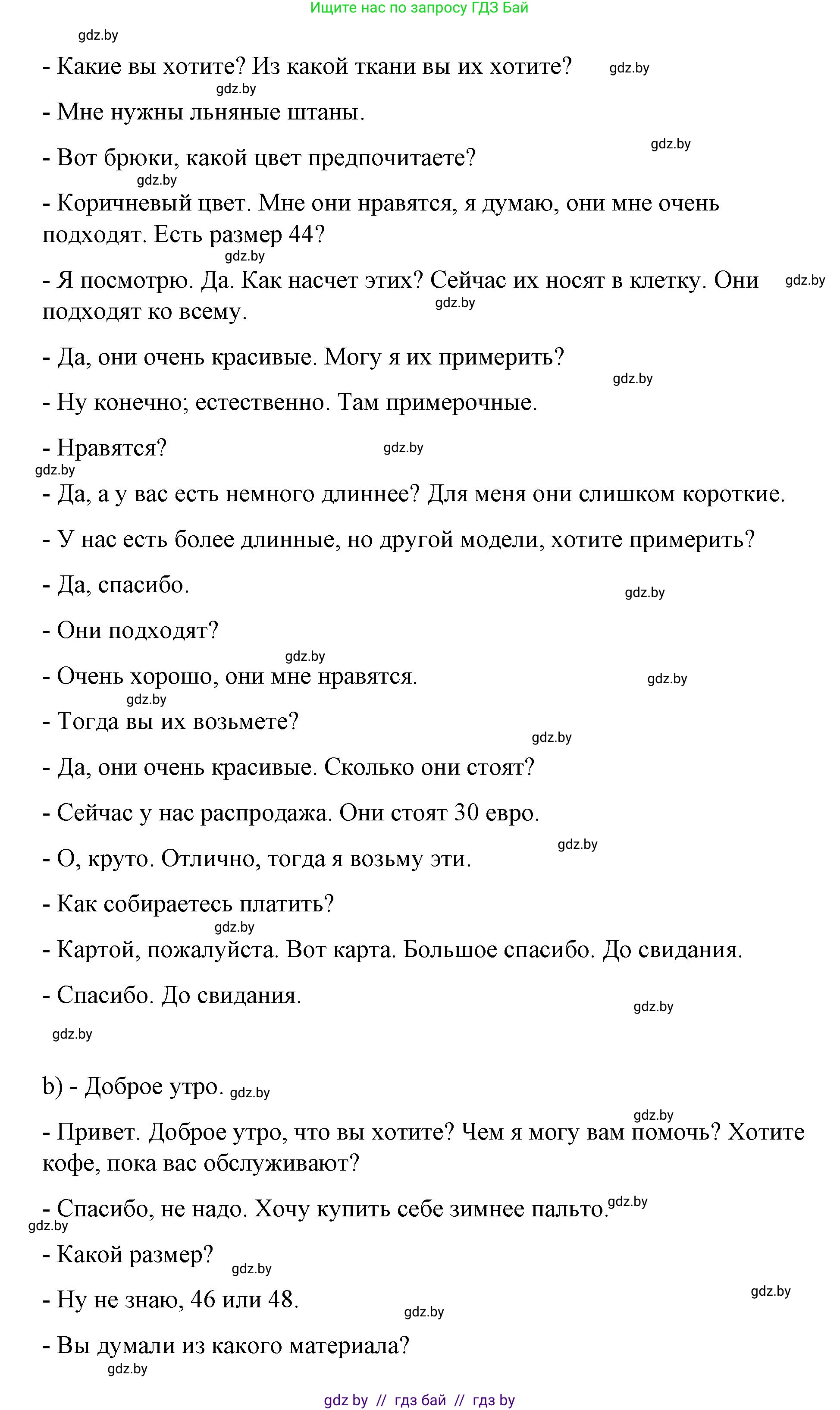 Испанский язык, 7 класс Учебник, авторы: Цыбулева Татьяна Эдуардовна, Пушкина Ольга Александровна, Карпиевич Галина Константиновна, издательство Издательский центр БГУ, Минск, 2019, бирюзового цвета, Часть 2, страница 79, номер 15, Решение (продолжение 6)