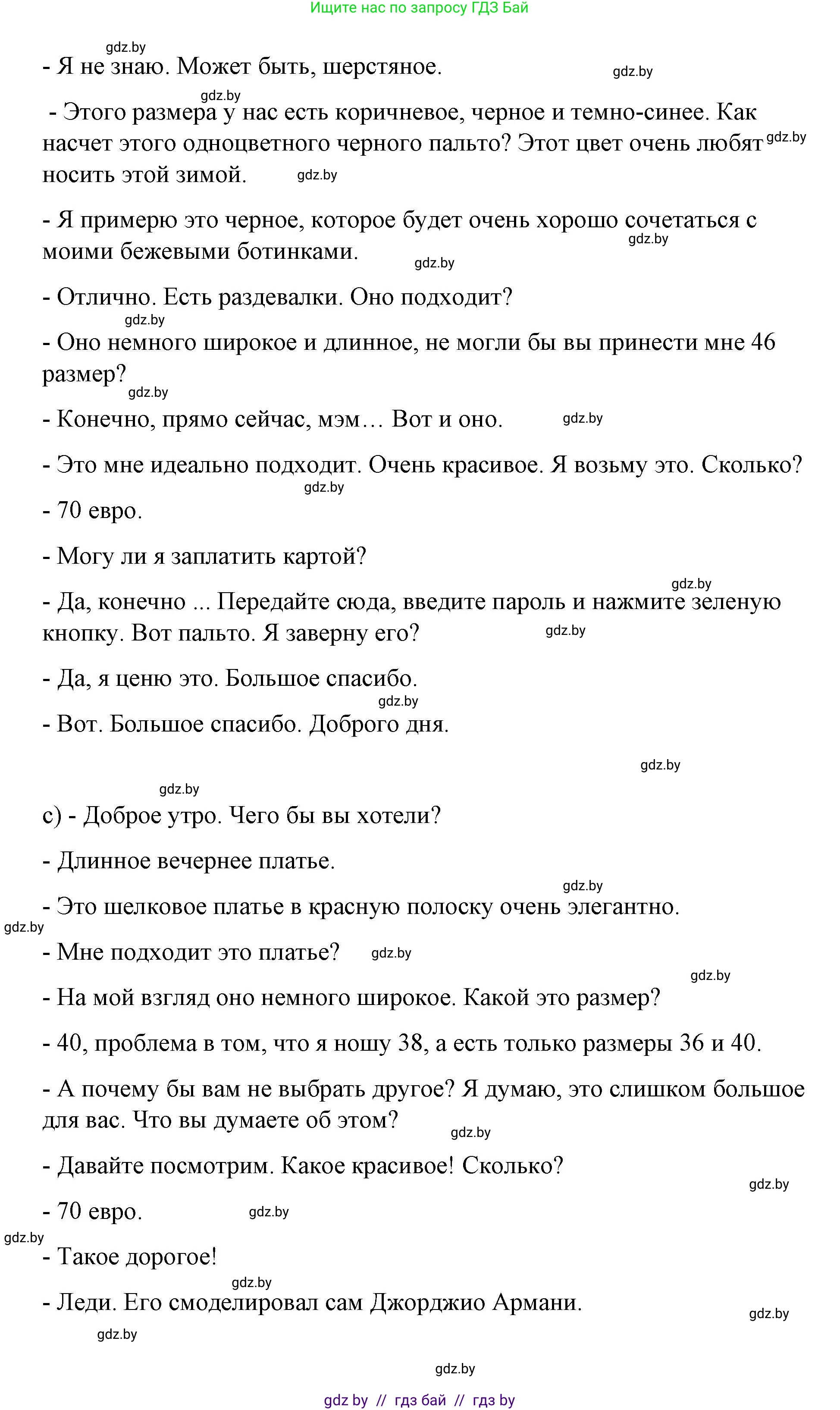 Испанский язык, 7 класс Учебник, авторы: Цыбулева Татьяна Эдуардовна, Пушкина Ольга Александровна, Карпиевич Галина Константиновна, издательство Издательский центр БГУ, Минск, 2019, бирюзового цвета, Часть 2, страница 79, номер 15, Решение (продолжение 7)