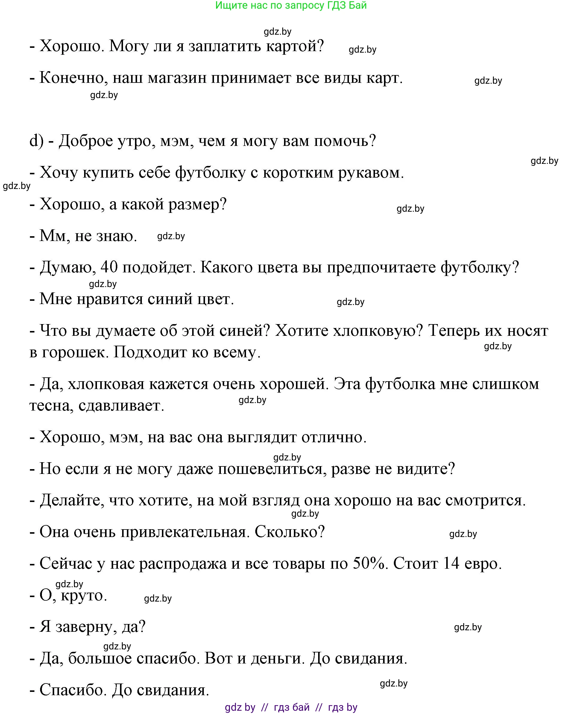Испанский язык, 7 класс Учебник, авторы: Цыбулева Татьяна Эдуардовна, Пушкина Ольга Александровна, Карпиевич Галина Константиновна, издательство Издательский центр БГУ, Минск, 2019, бирюзового цвета, Часть 2, страница 79, номер 15, Решение (продолжение 8)