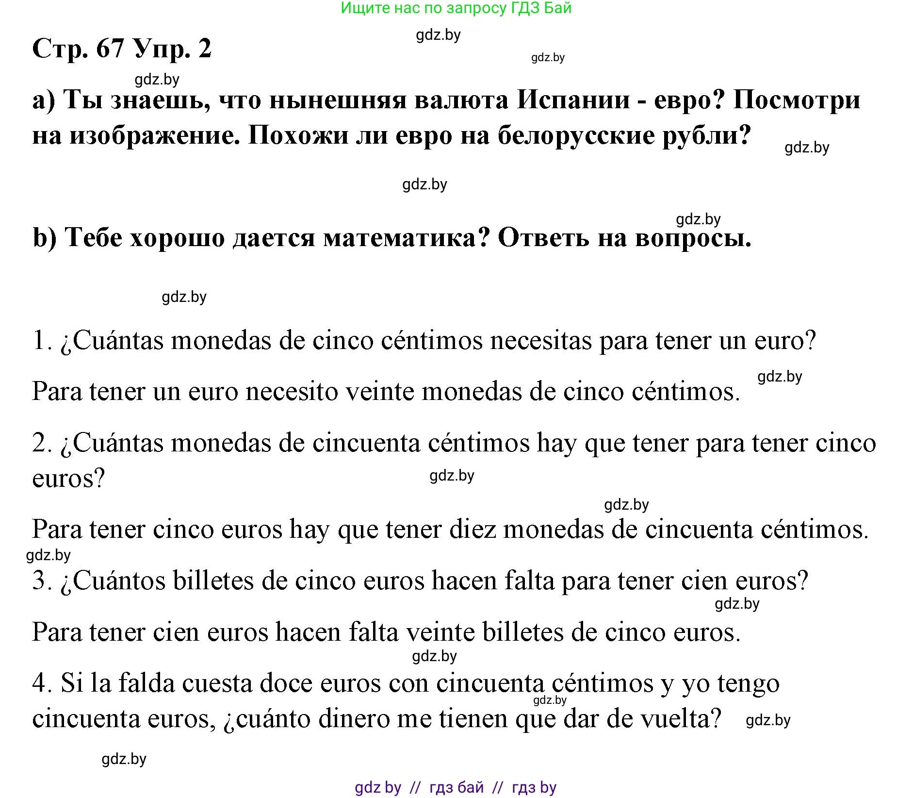 Испанский язык, 7 класс Учебник, авторы: Цыбулева Татьяна Эдуардовна, Пушкина Ольга Александровна, Карпиевич Галина Константиновна, издательство Издательский центр БГУ, Минск, 2019, бирюзового цвета, Часть 2, страница 67, номер 2, Решение